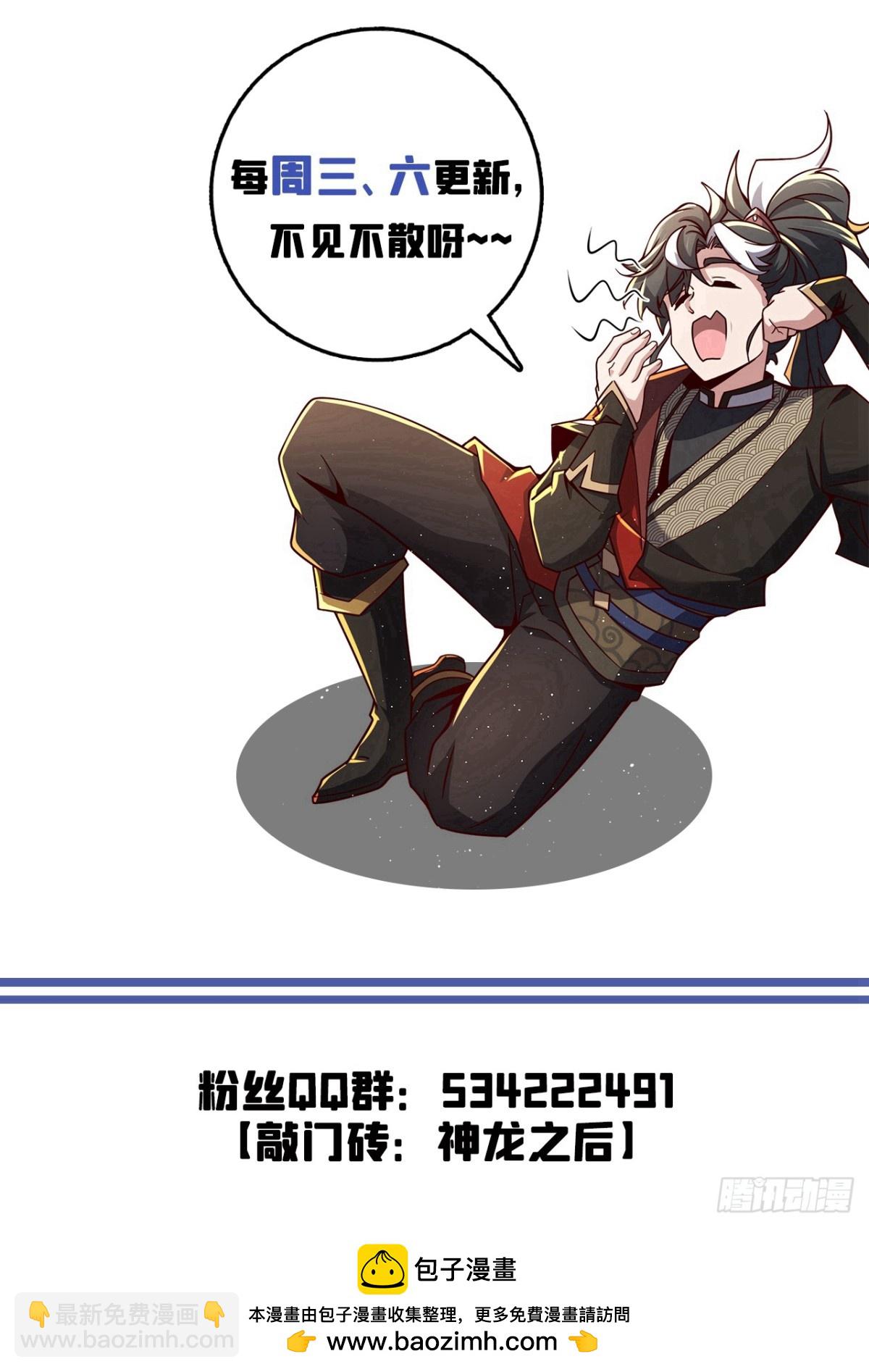 我，神龍之後！ - 第115話 喝酒不用動手吧？ - 3