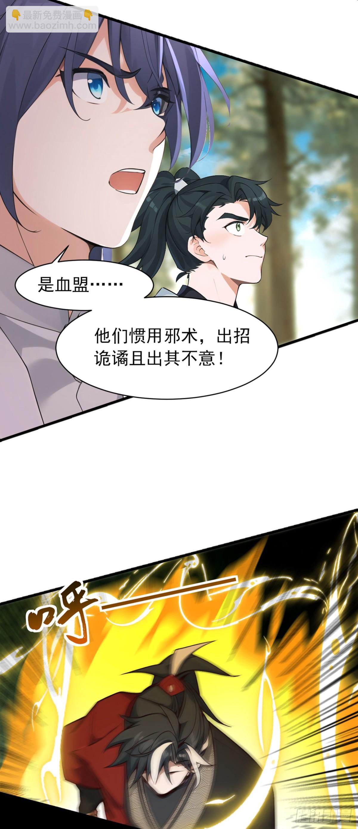 我，神龍之後！ - 第117話 偷襲？不自量力！ - 6