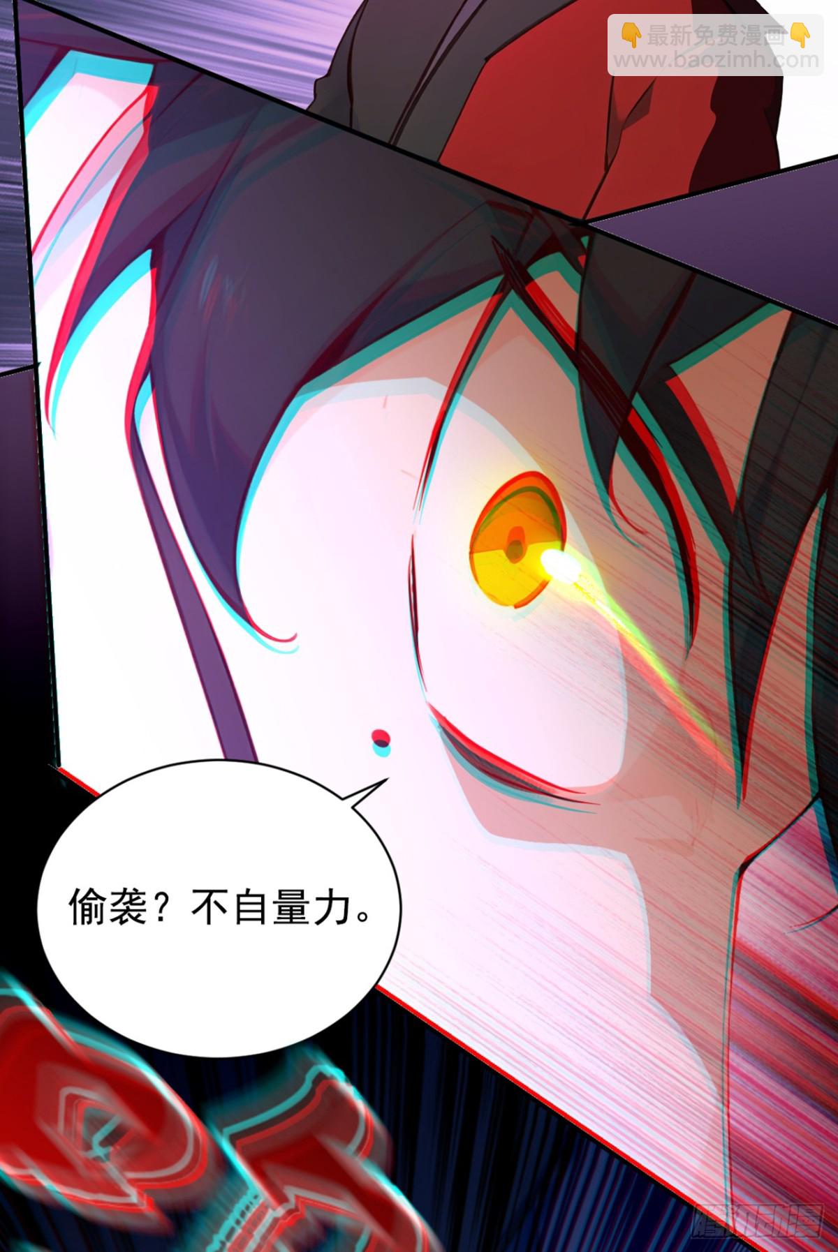 我，神龍之後！ - 第117話 偷襲？不自量力！ - 4