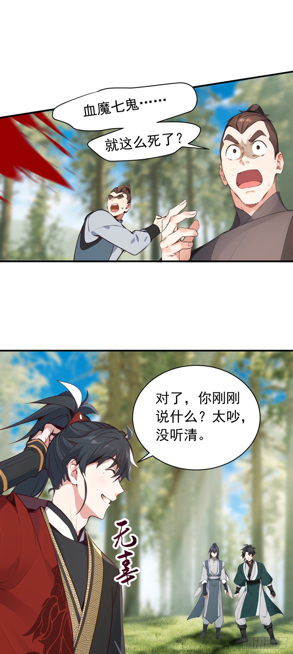 我，神龍之後！ - 第117話 偷襲？不自量力！ - 2