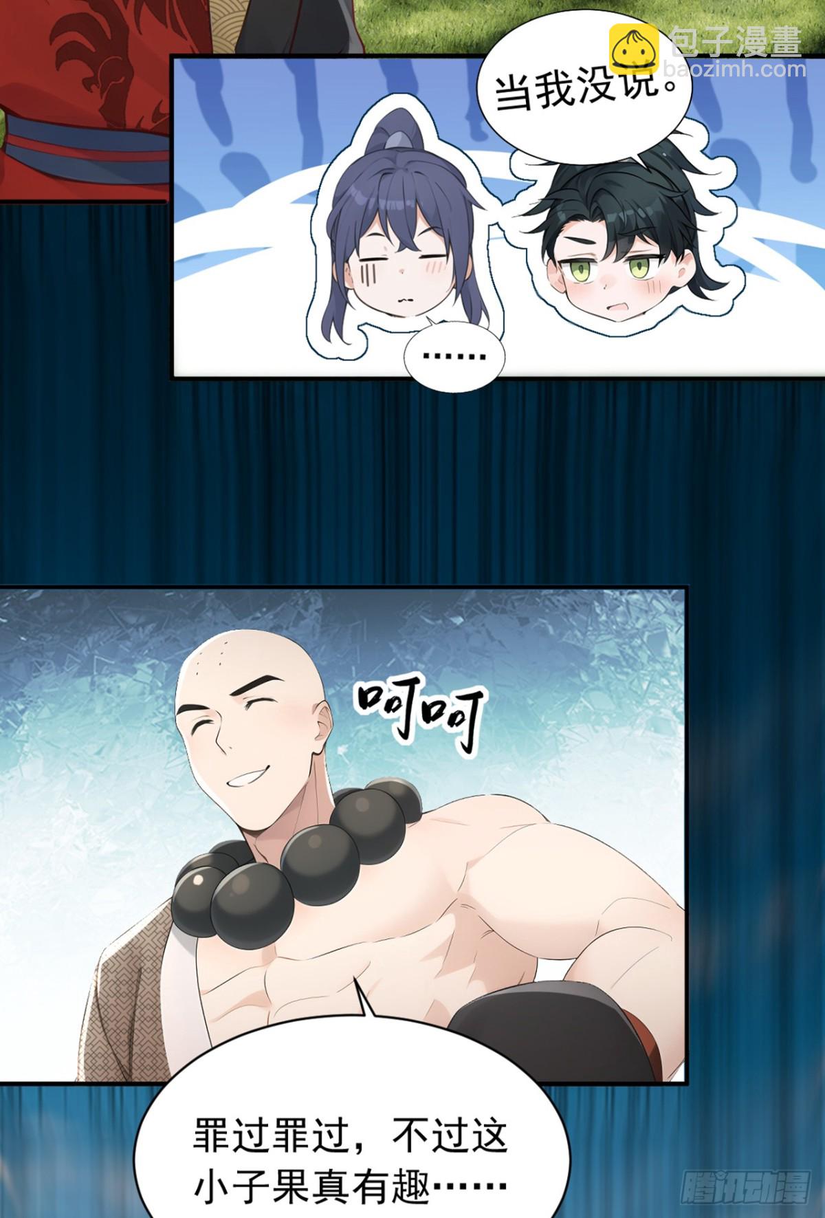 我，神龍之後！ - 第117話 偷襲？不自量力！ - 3