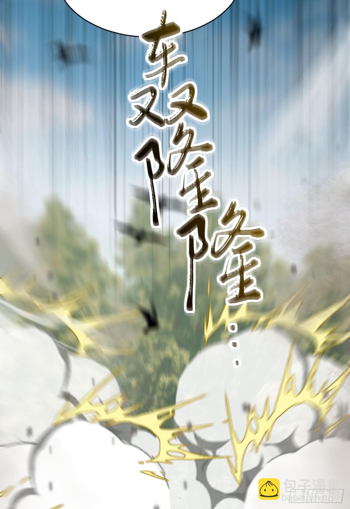 我，神龍之後！ - 第117話 偷襲？不自量力！ - 4
