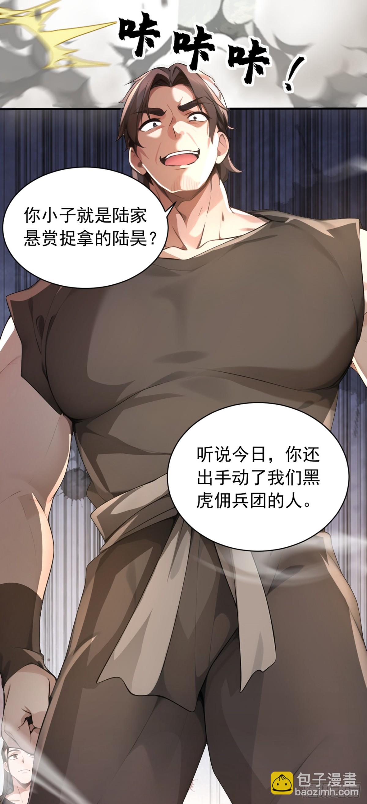 我，神龍之後！ - 第117話 偷襲？不自量力！ - 5