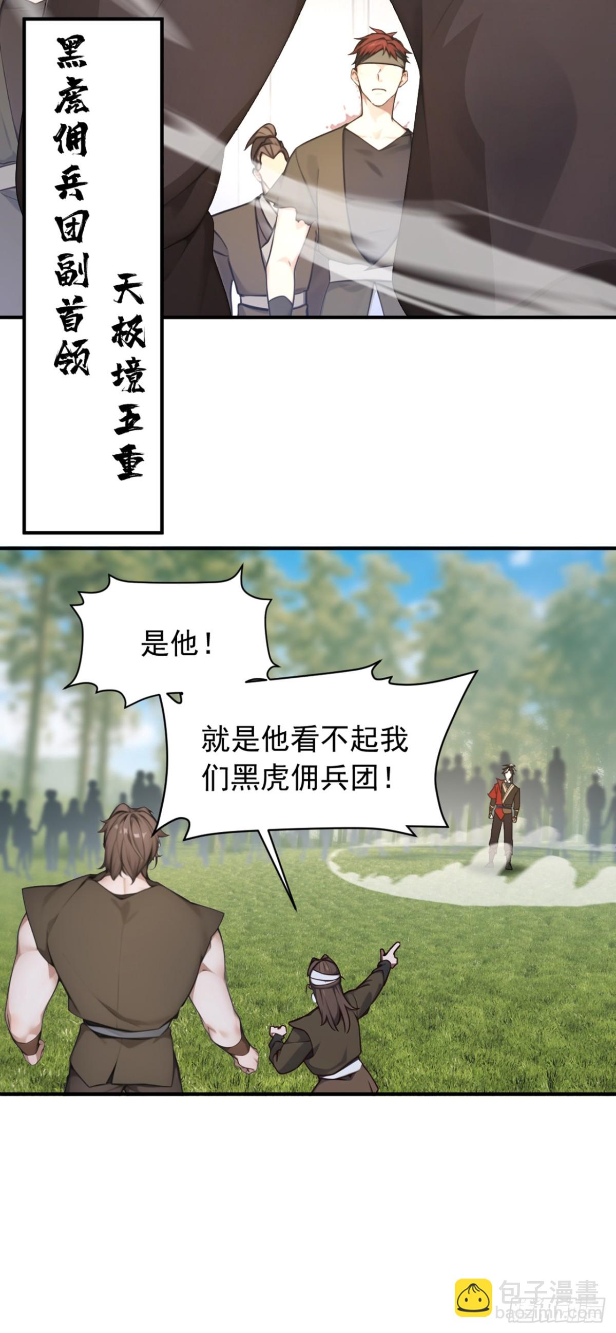 我，神龍之後！ - 第117話 偷襲？不自量力！ - 6