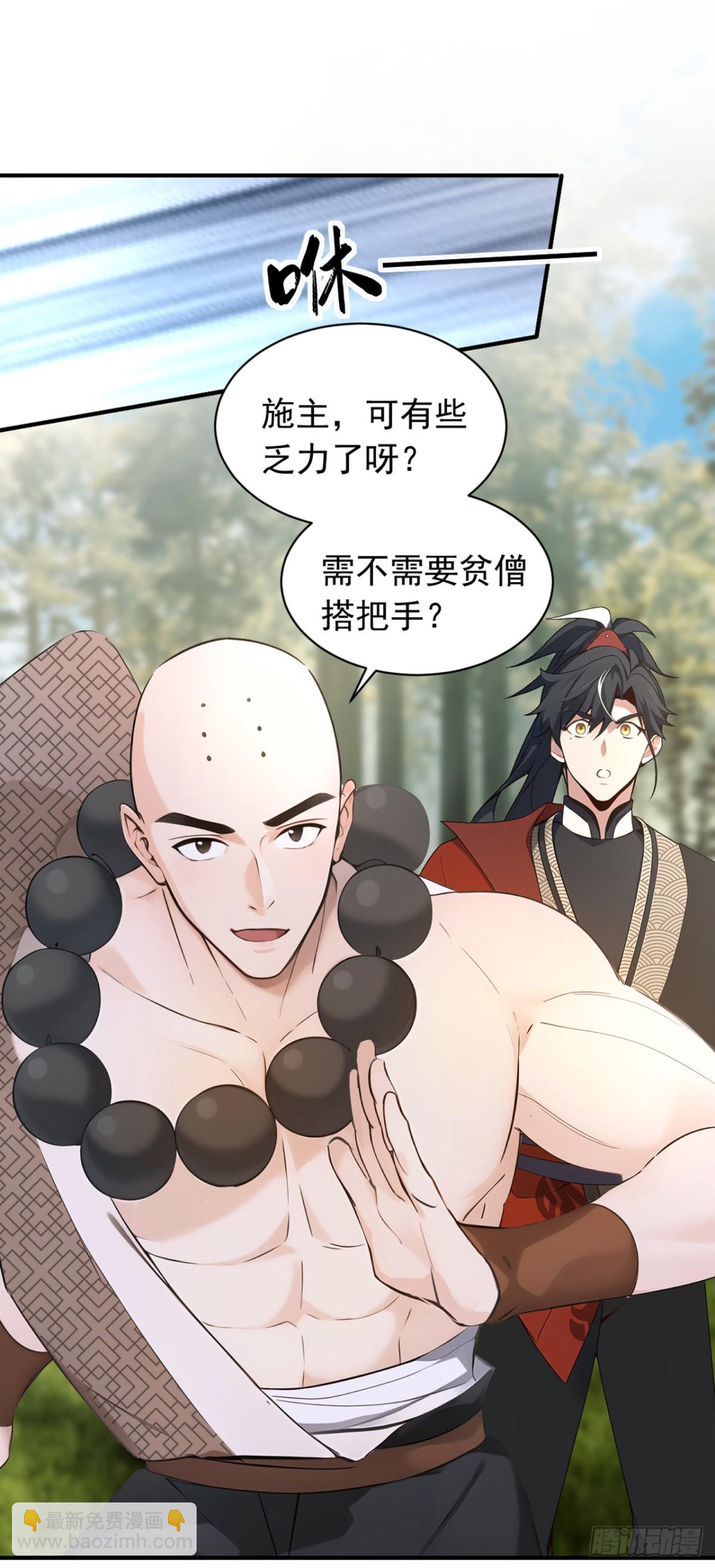 我，神龍之後！ - 第117話 偷襲？不自量力！ - 7