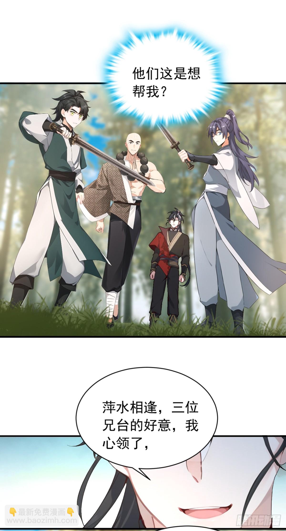 我，神龍之後！ - 第117話 偷襲？不自量力！ - 1