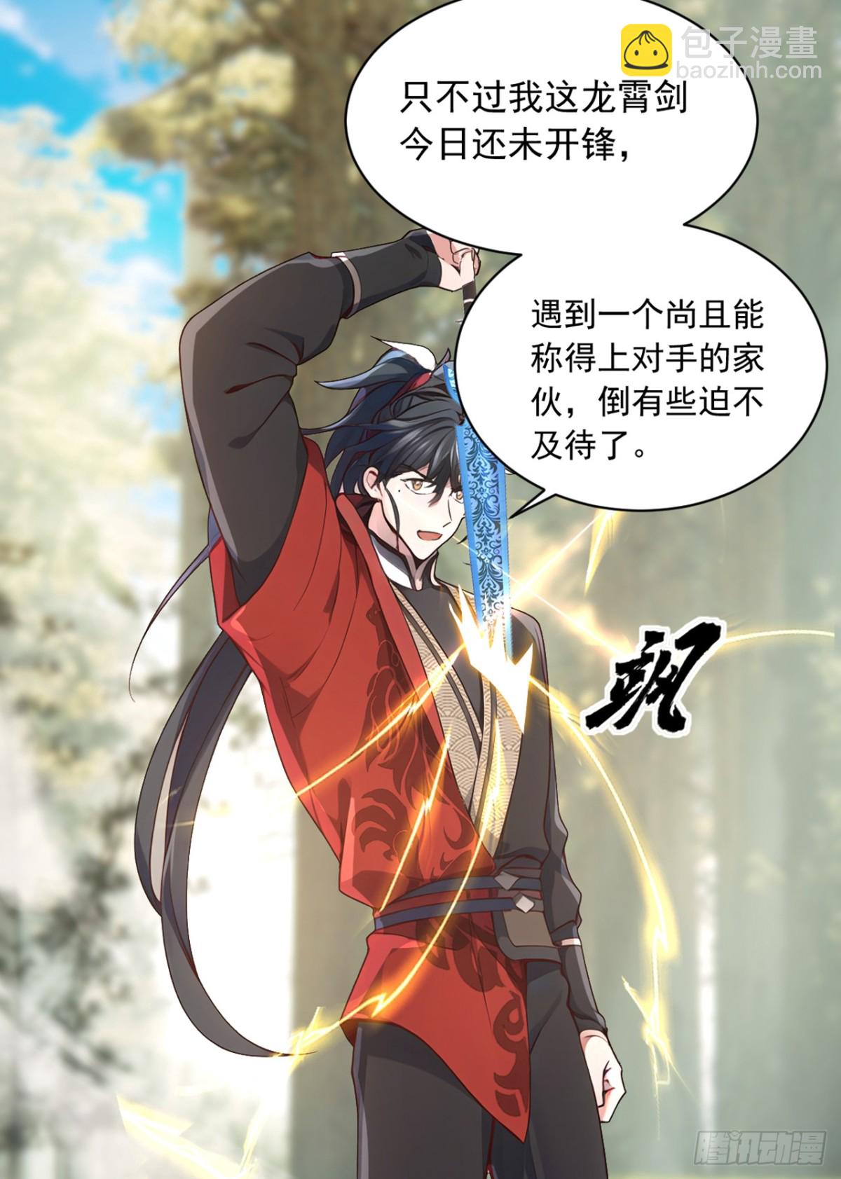 我，神龍之後！ - 第117話 偷襲？不自量力！ - 2