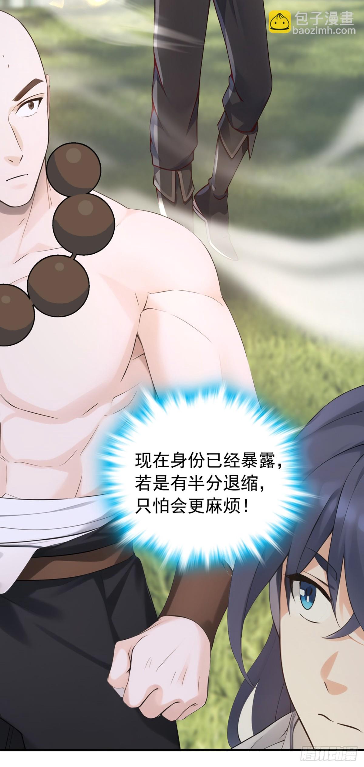 我，神龍之後！ - 第117話 偷襲？不自量力！ - 3