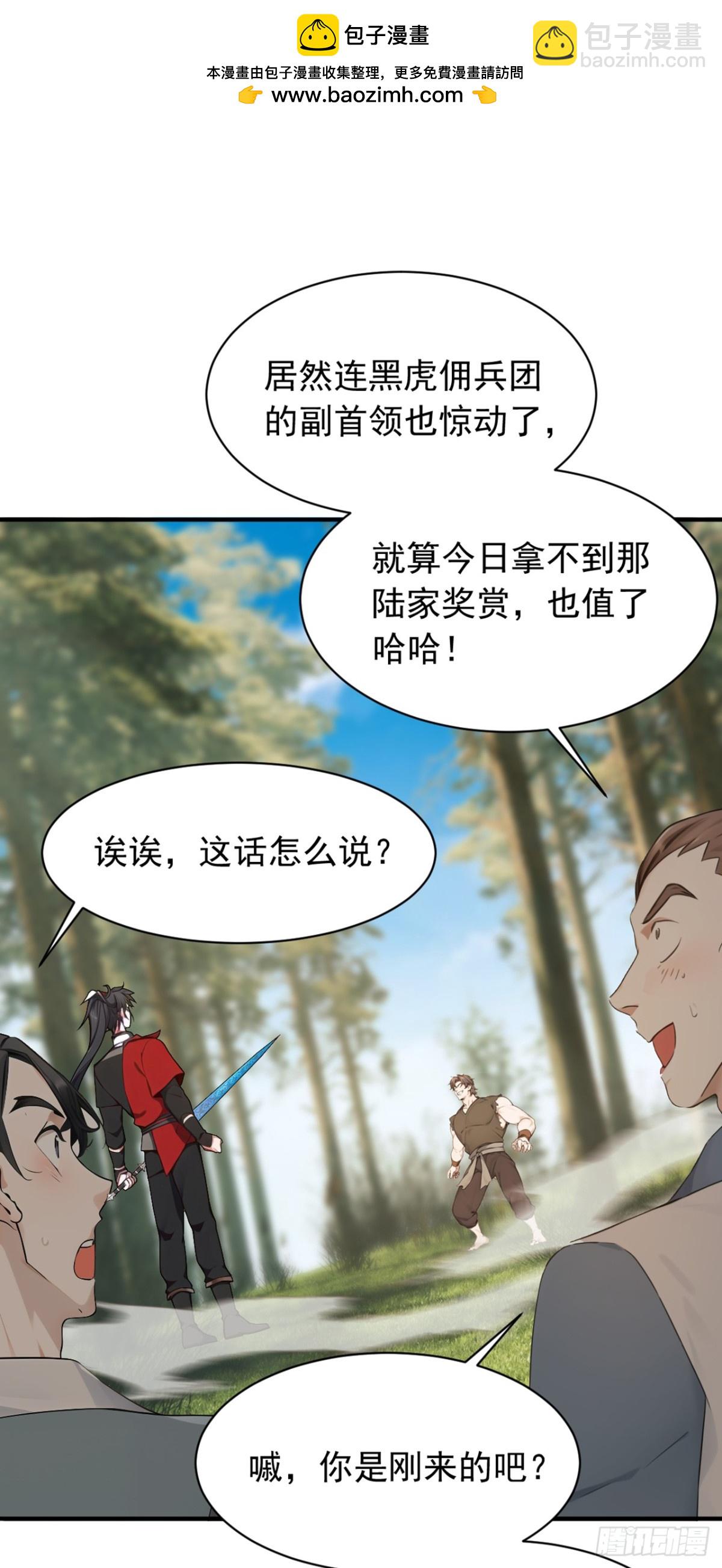 我，神龍之後！ - 第117話 偷襲？不自量力！ - 4