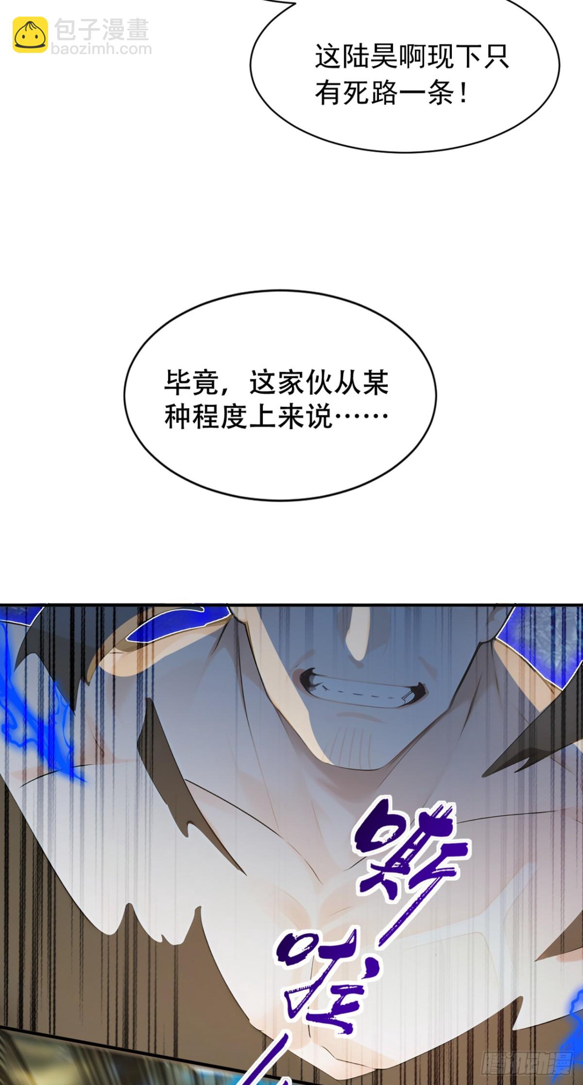 我，神龍之後！ - 第117話 偷襲？不自量力！ - 5