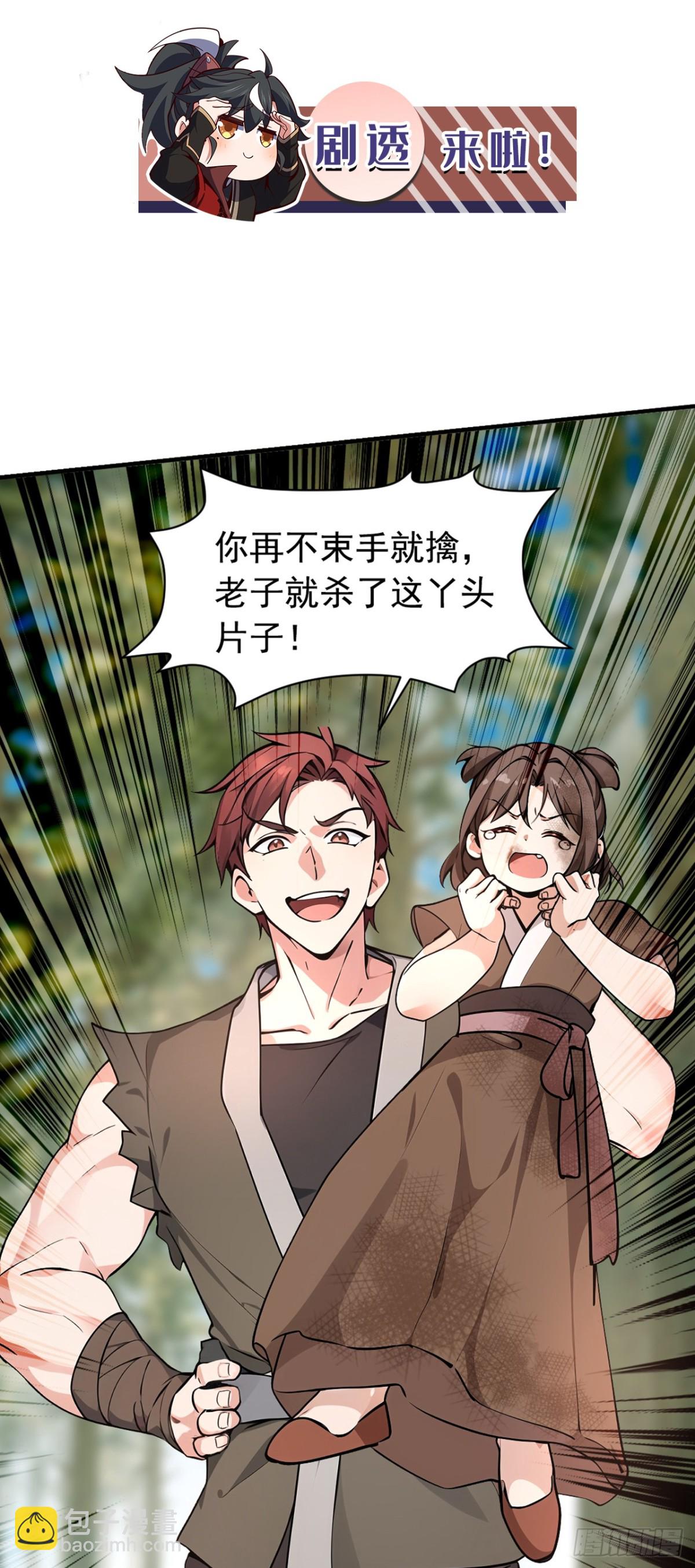 我，神龍之後！ - 第117話 偷襲？不自量力！ - 1