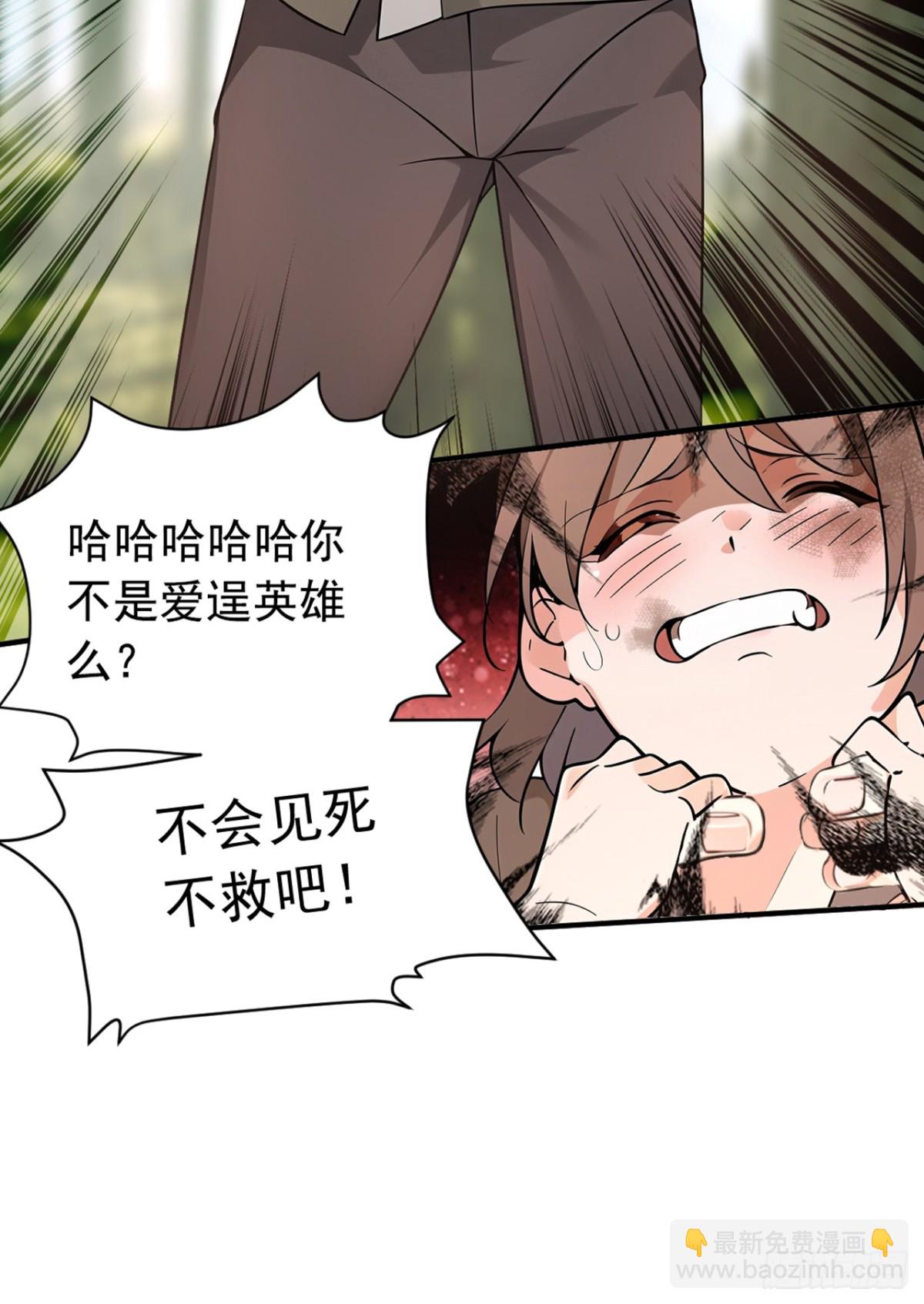 我，神龍之後！ - 第117話 偷襲？不自量力！ - 2
