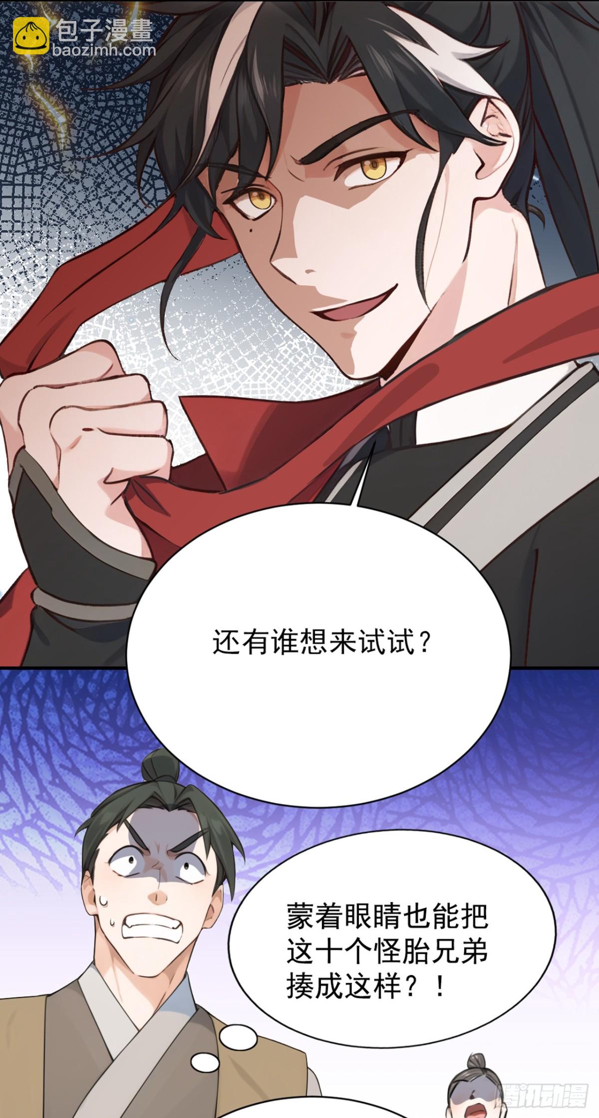 我，神龍之後！ - 第117話 偷襲？不自量力！ - 6