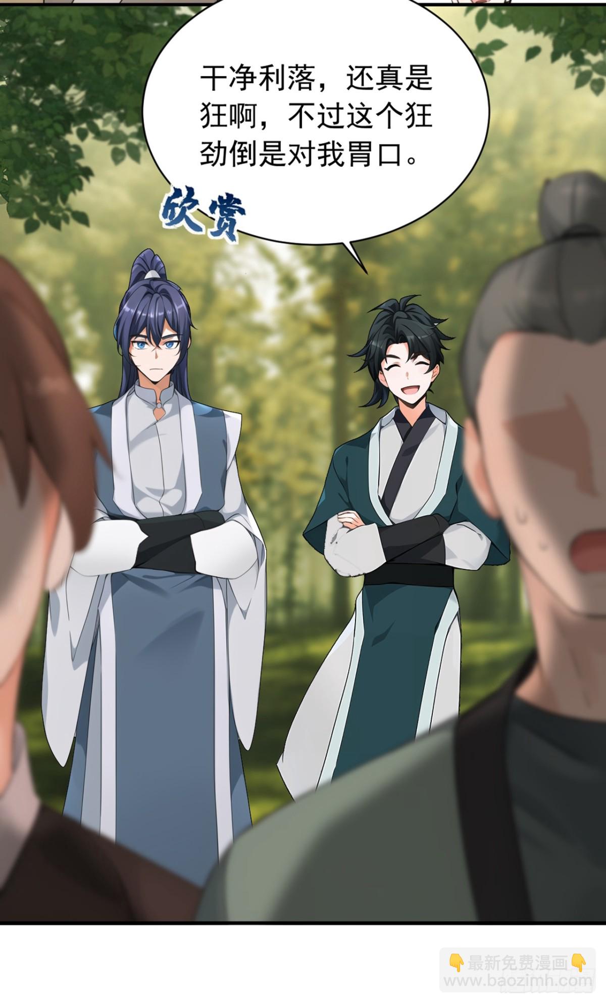 我，神龍之後！ - 第117話 偷襲？不自量力！ - 7