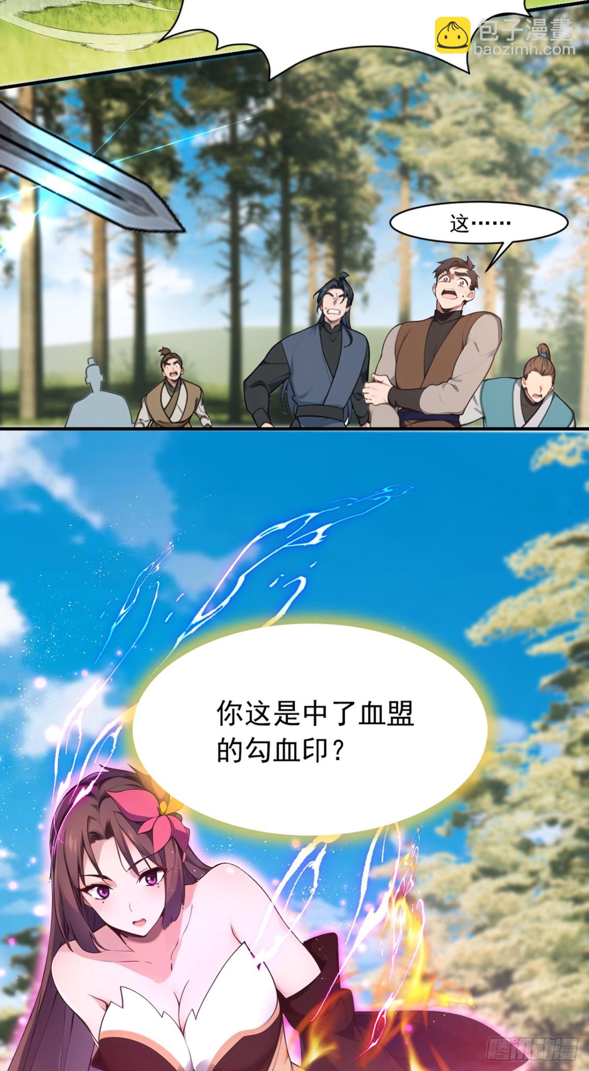 我，神龍之後！ - 第119話 他，我們保了！ - 3