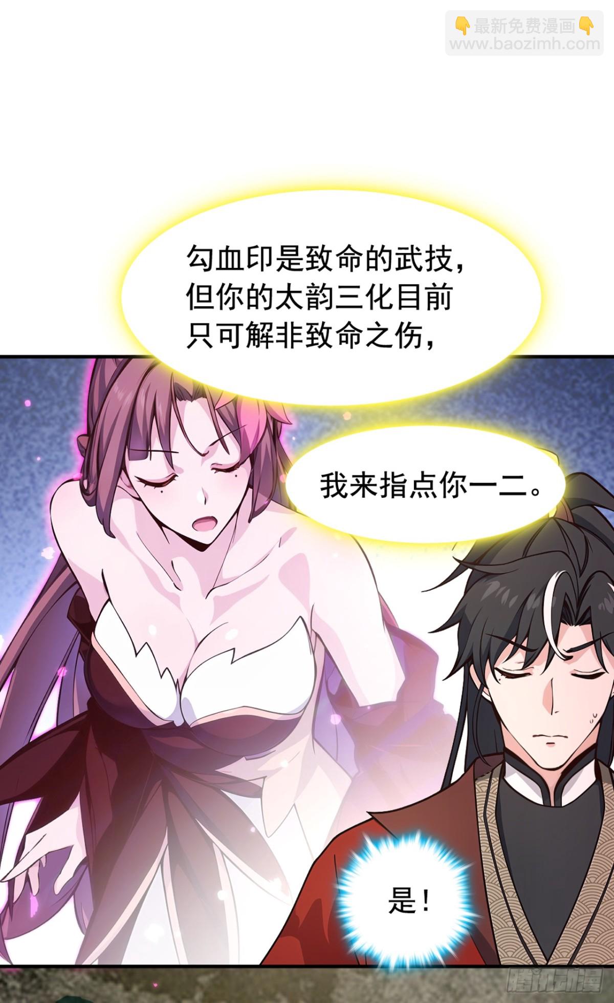 我，神龍之後！ - 第119話 他，我們保了！ - 5