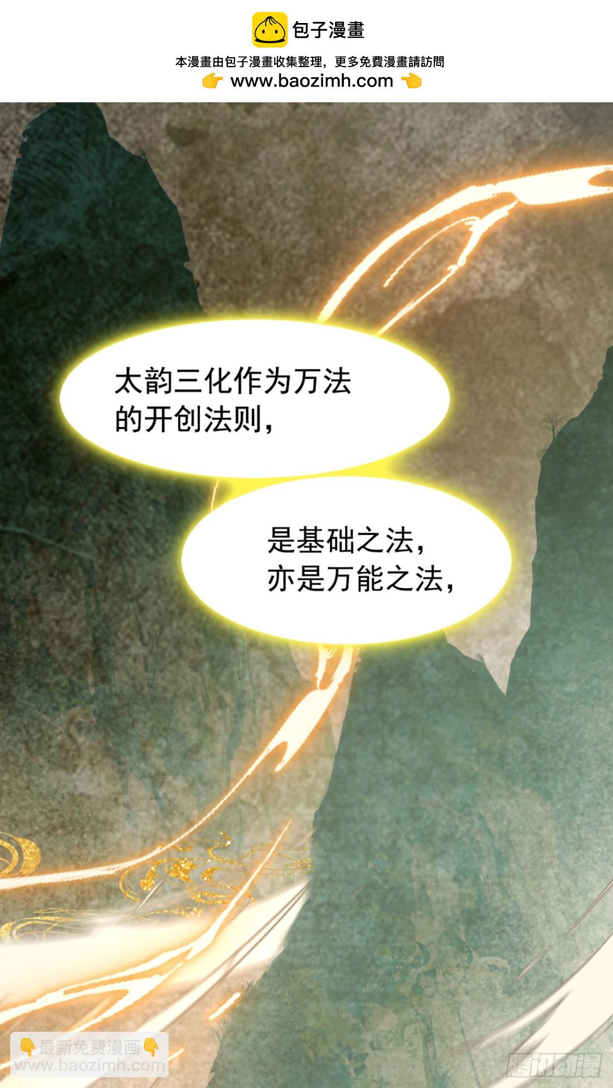 我，神龍之後！ - 第119話 他，我們保了！ - 6