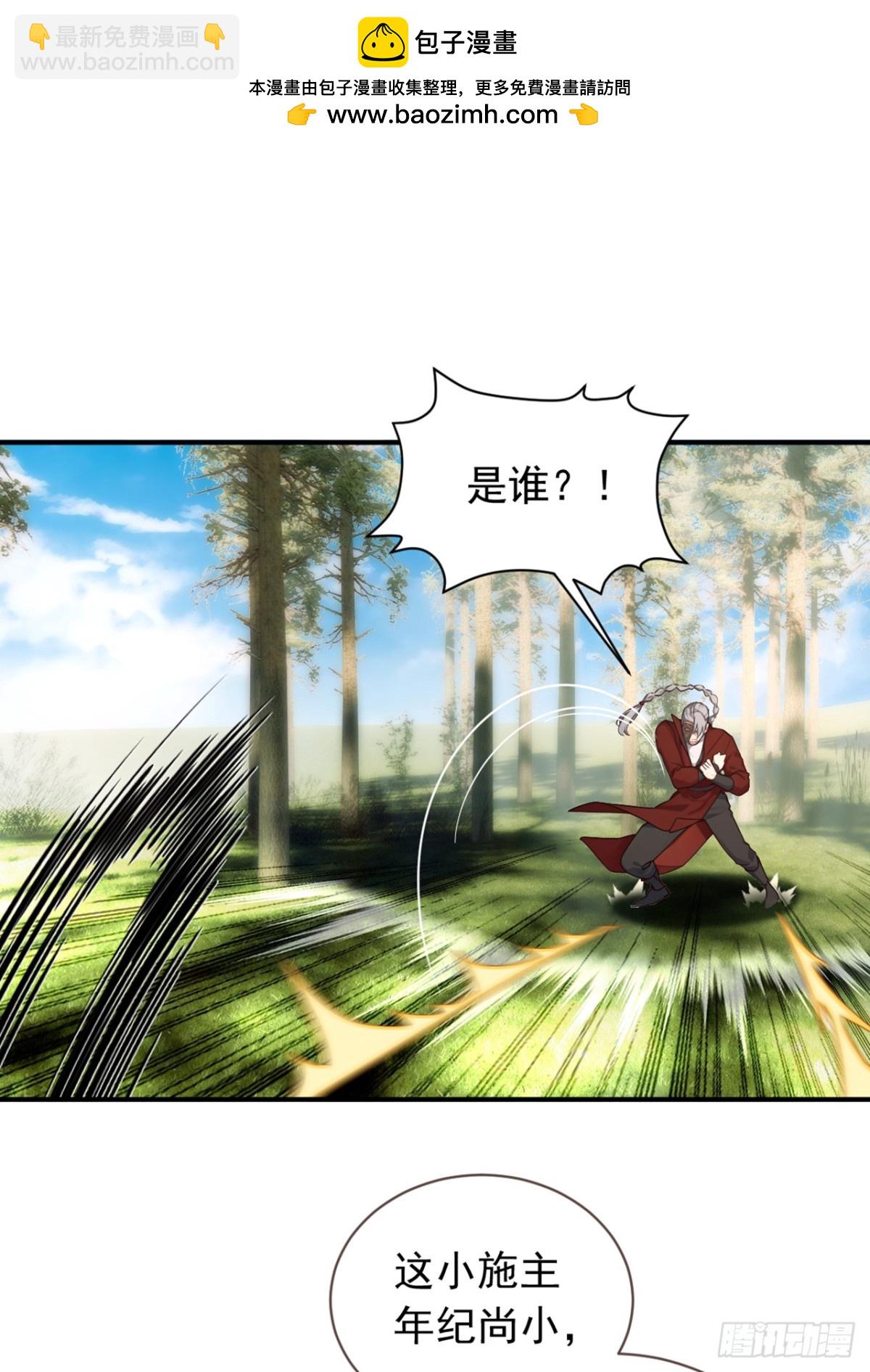 我，神龍之後！ - 第119話 他，我們保了！ - 2
