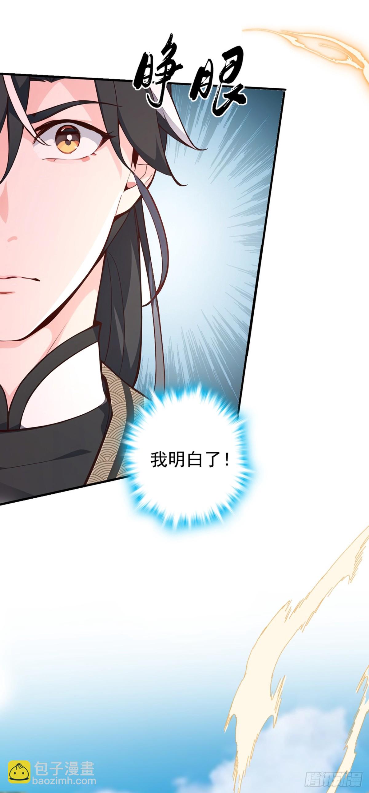 我，神龍之後！ - 第119話 他，我們保了！ - 2