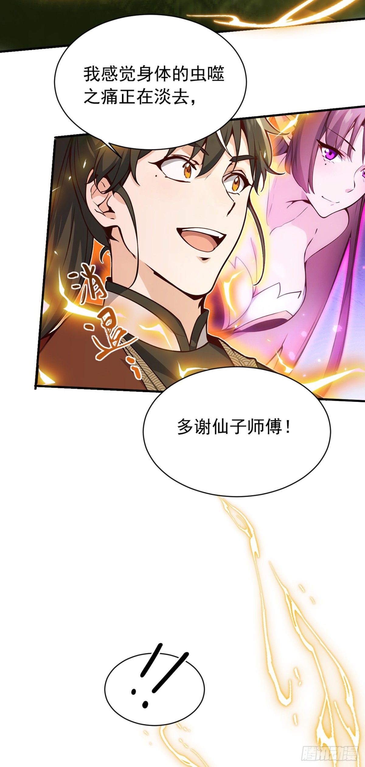 我，神龍之後！ - 第119話 他，我們保了！ - 4