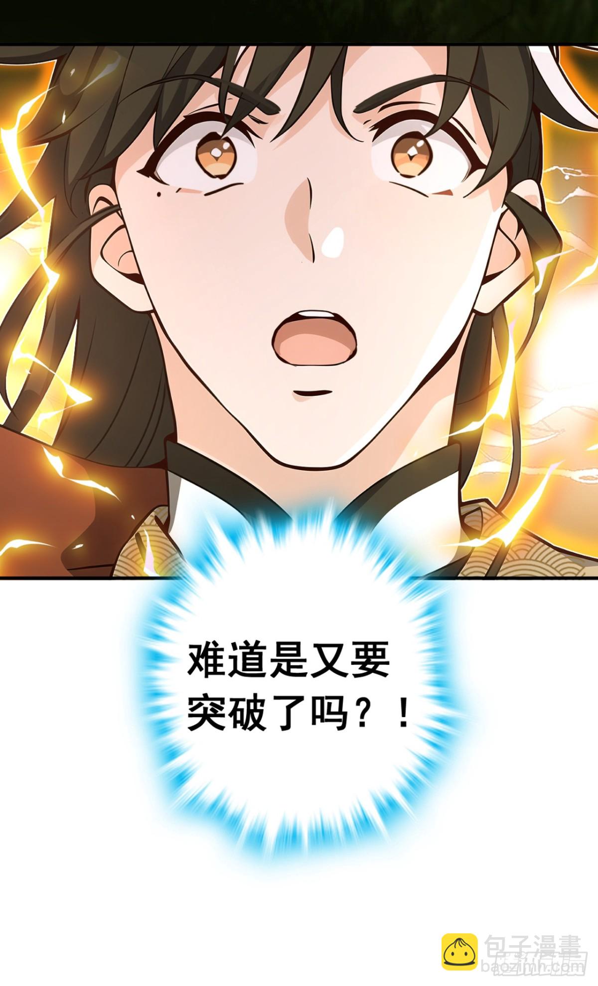我，神龍之後！ - 第119話 他，我們保了！ - 6