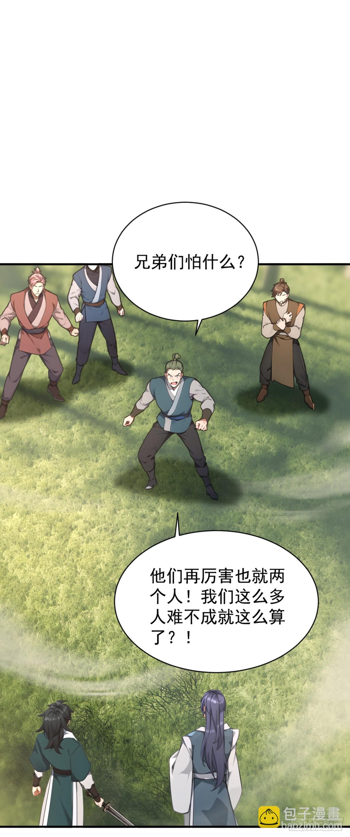 我，神龍之後！ - 第119話 他，我們保了！ - 1