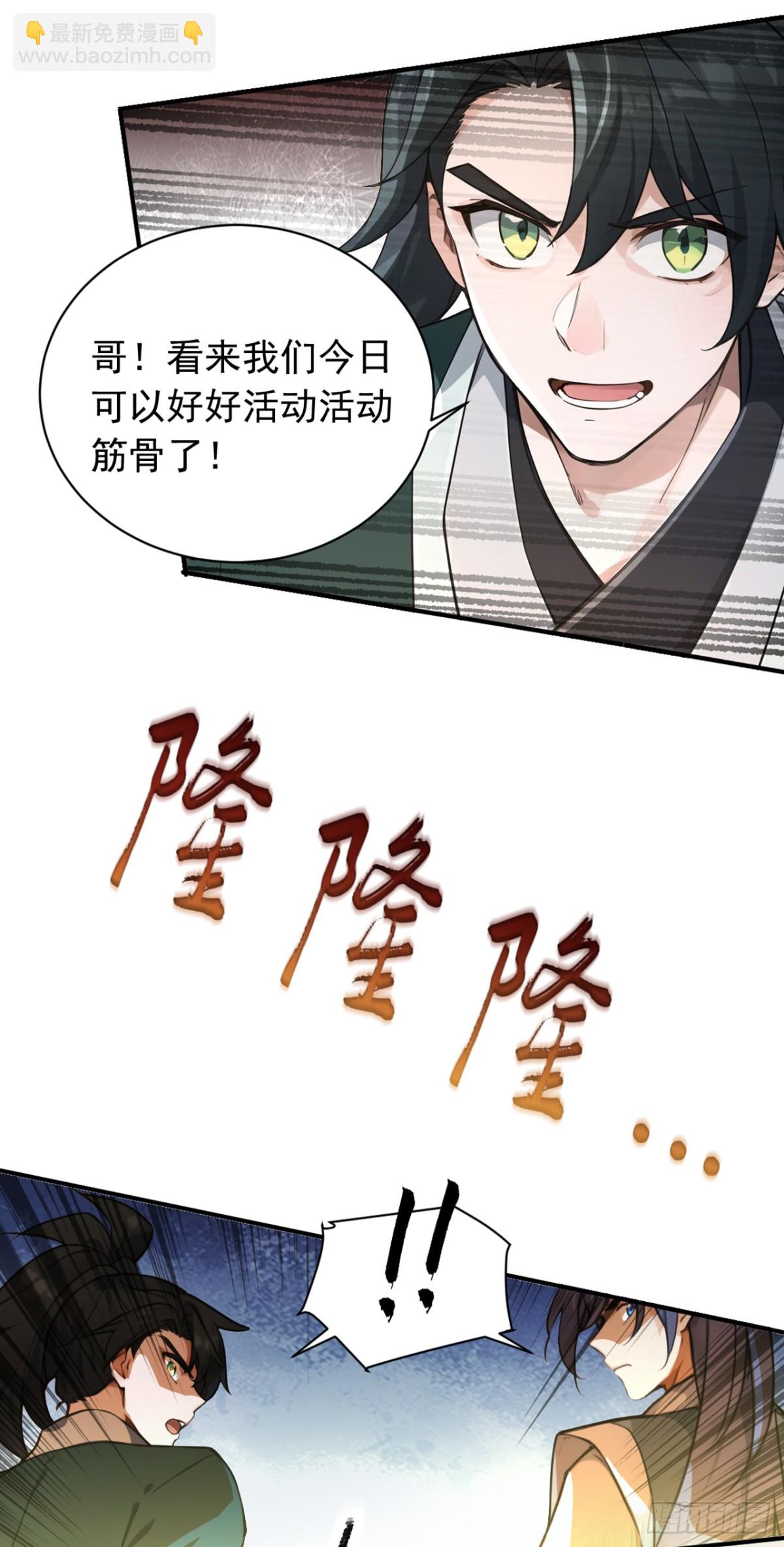 我，神龍之後！ - 第119話 他，我們保了！ - 4