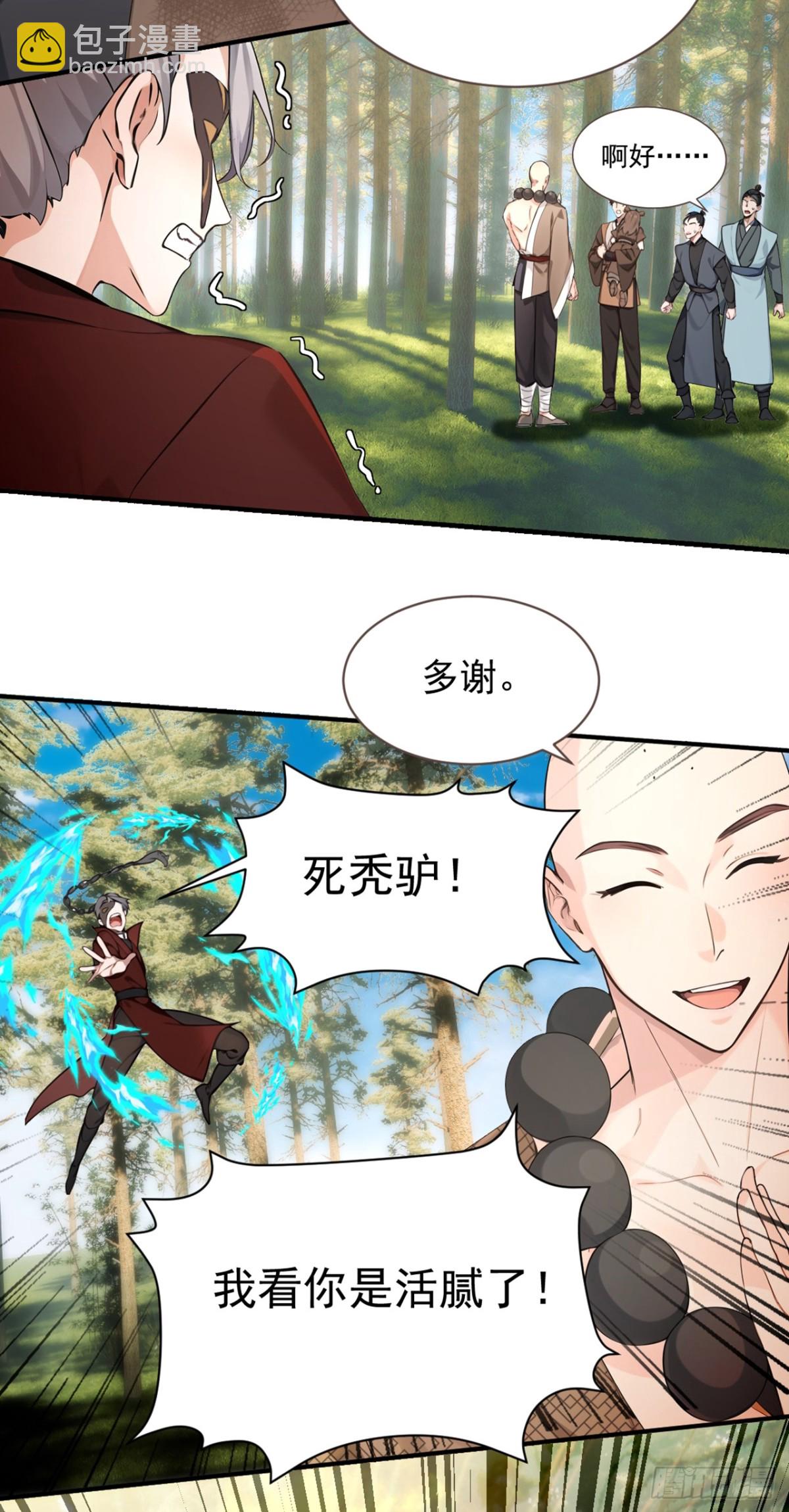 我，神龍之後！ - 第119話 他，我們保了！ - 4