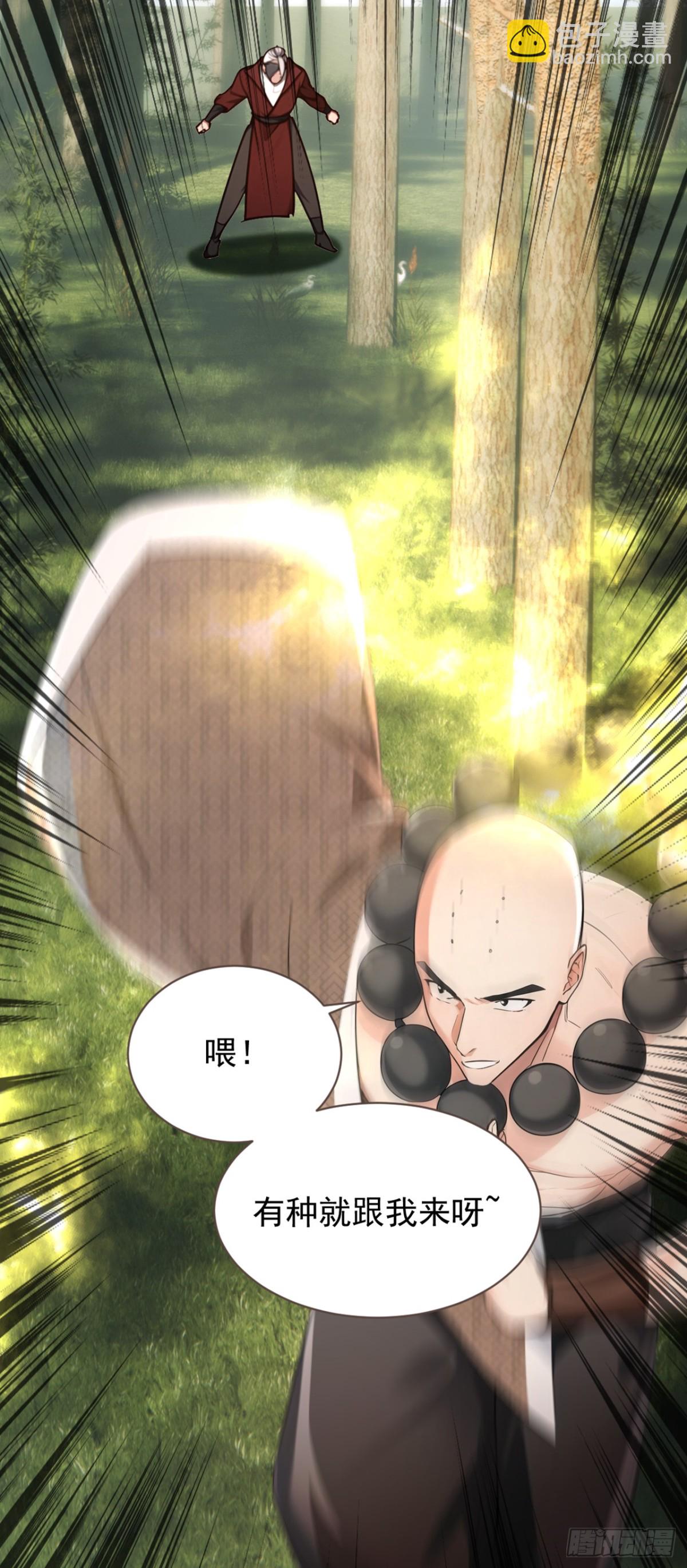 我，神龍之後！ - 第119話 他，我們保了！ - 2