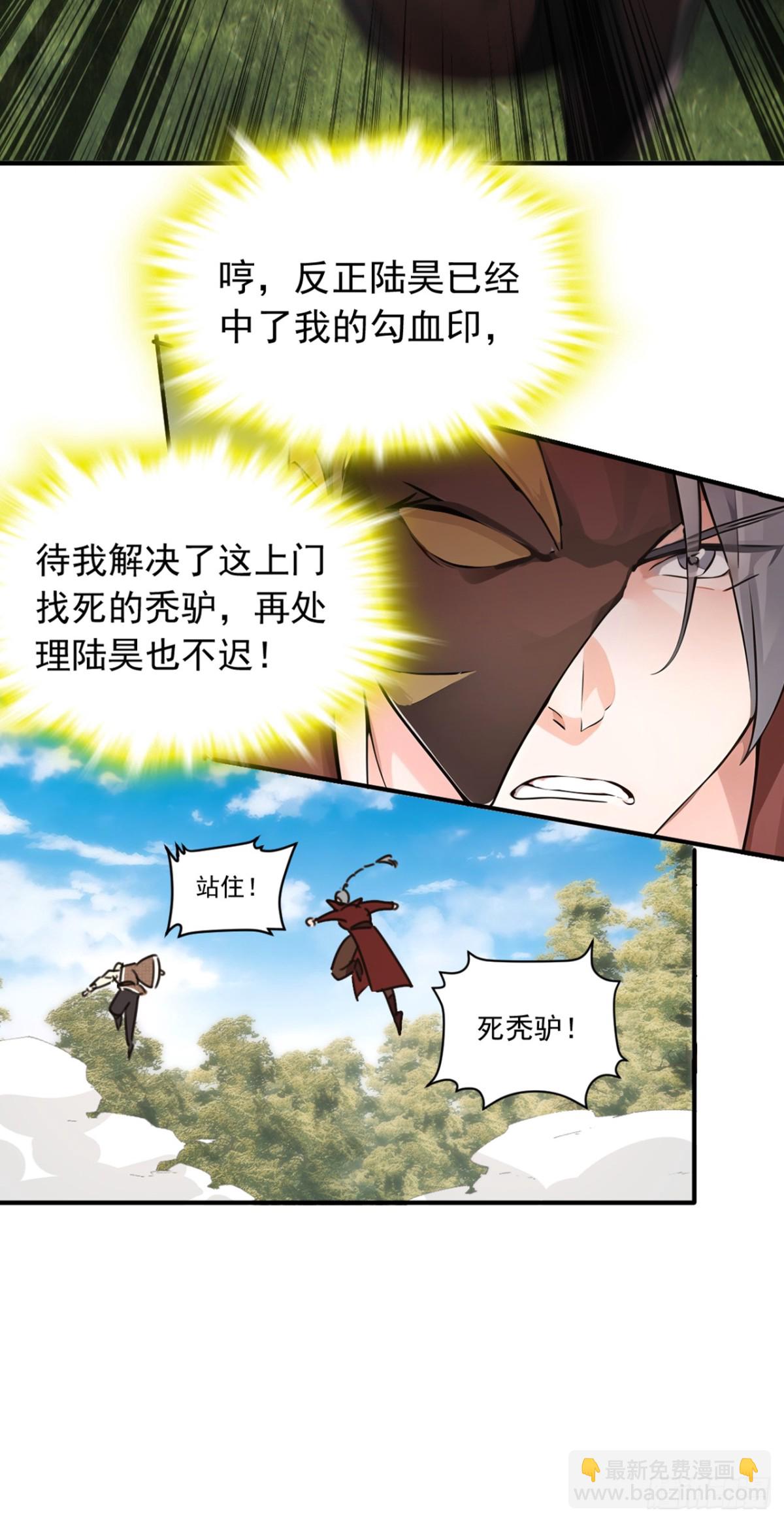 我，神龍之後！ - 第119話 他，我們保了！ - 3