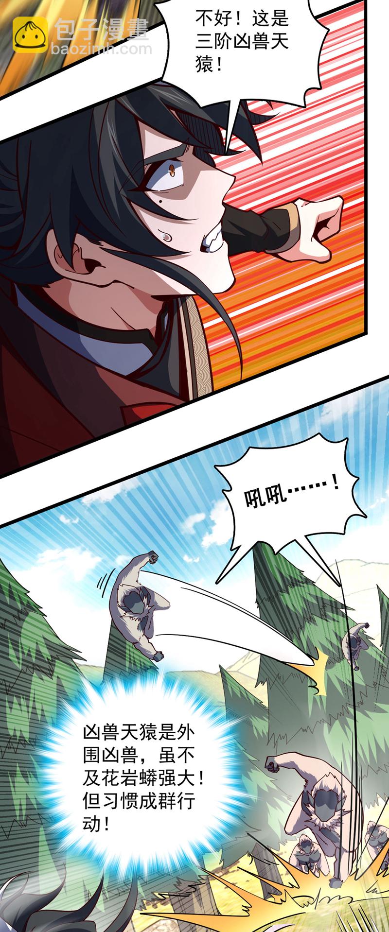 我，神龍之後！ - 第12話 不好！是兇獸天猿！ - 1