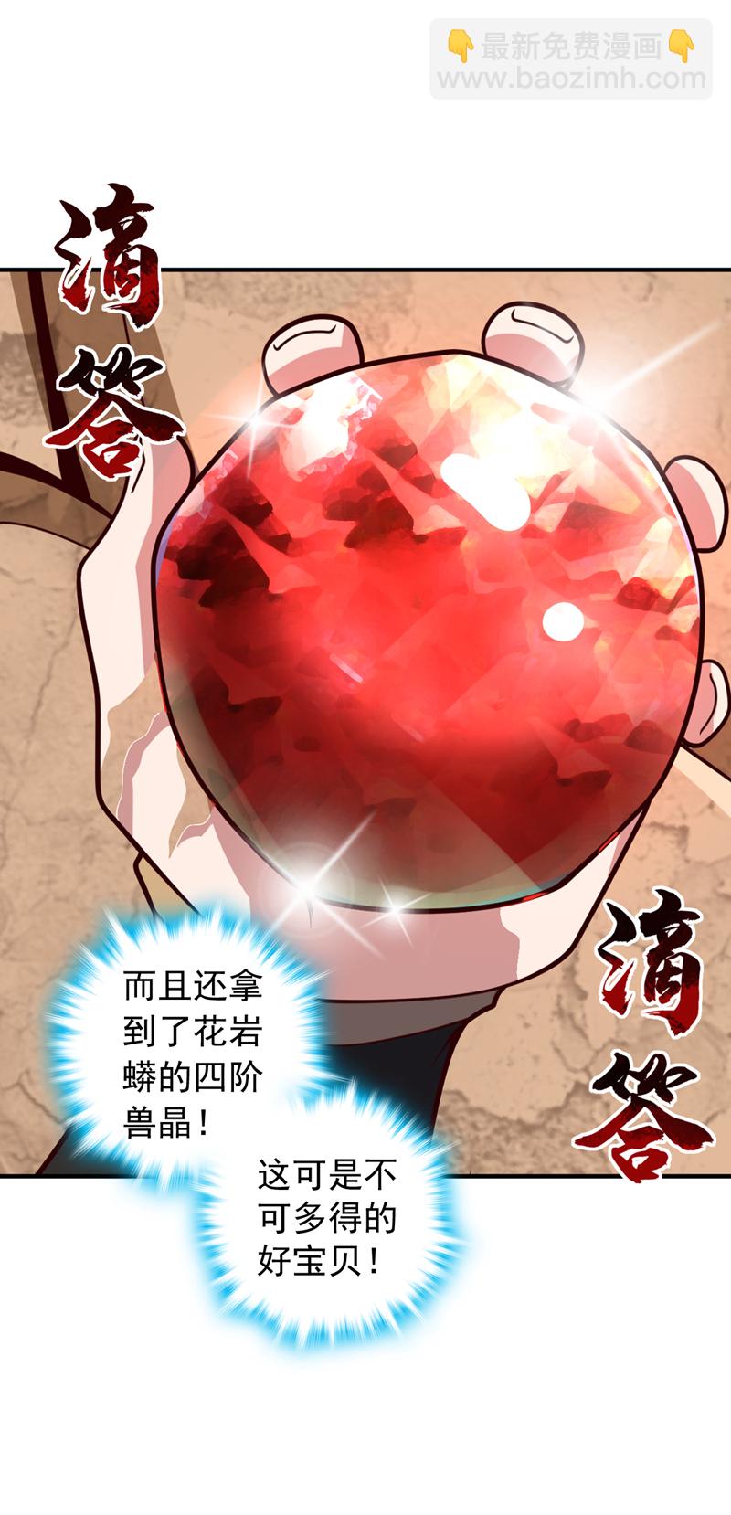 我，神龍之後！ - 第12話 不好！是兇獸天猿！ - 4