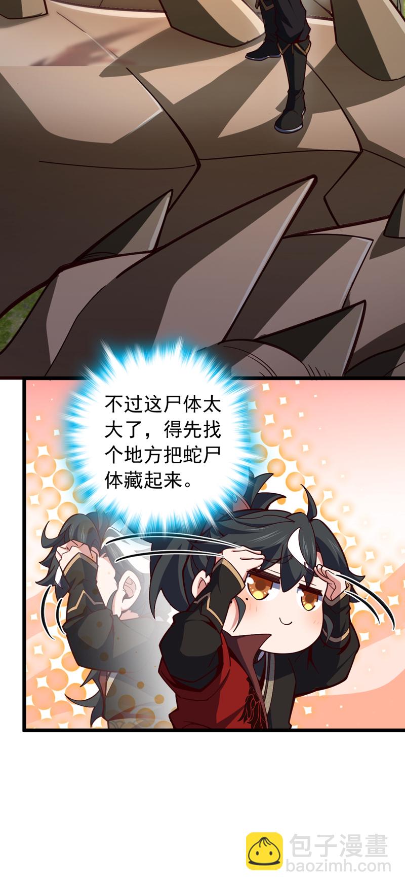我，神龍之後！ - 第12話 不好！是兇獸天猿！ - 6