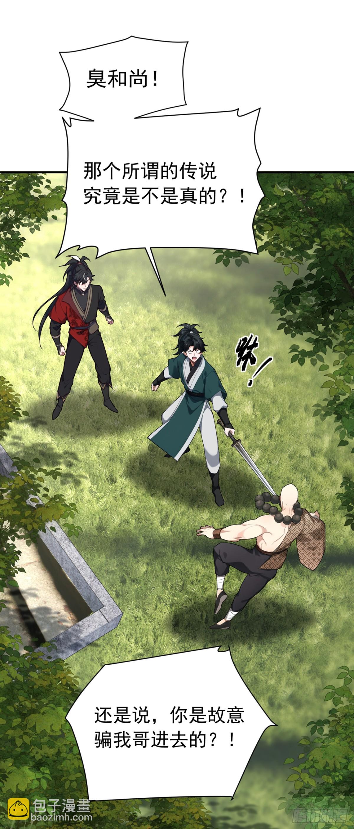 我，神龍之後！ - 第121話 劍都之城 - 6
