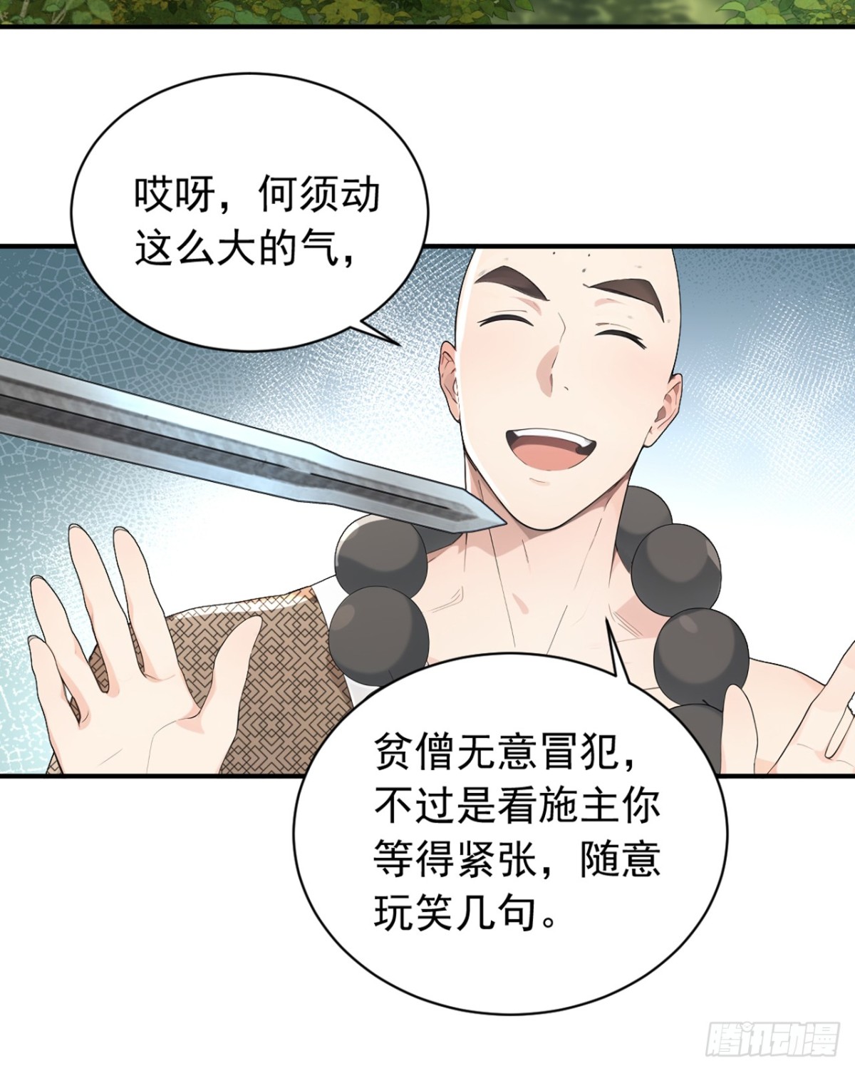 我，神龍之後！ - 第121話 劍都之城 - 1