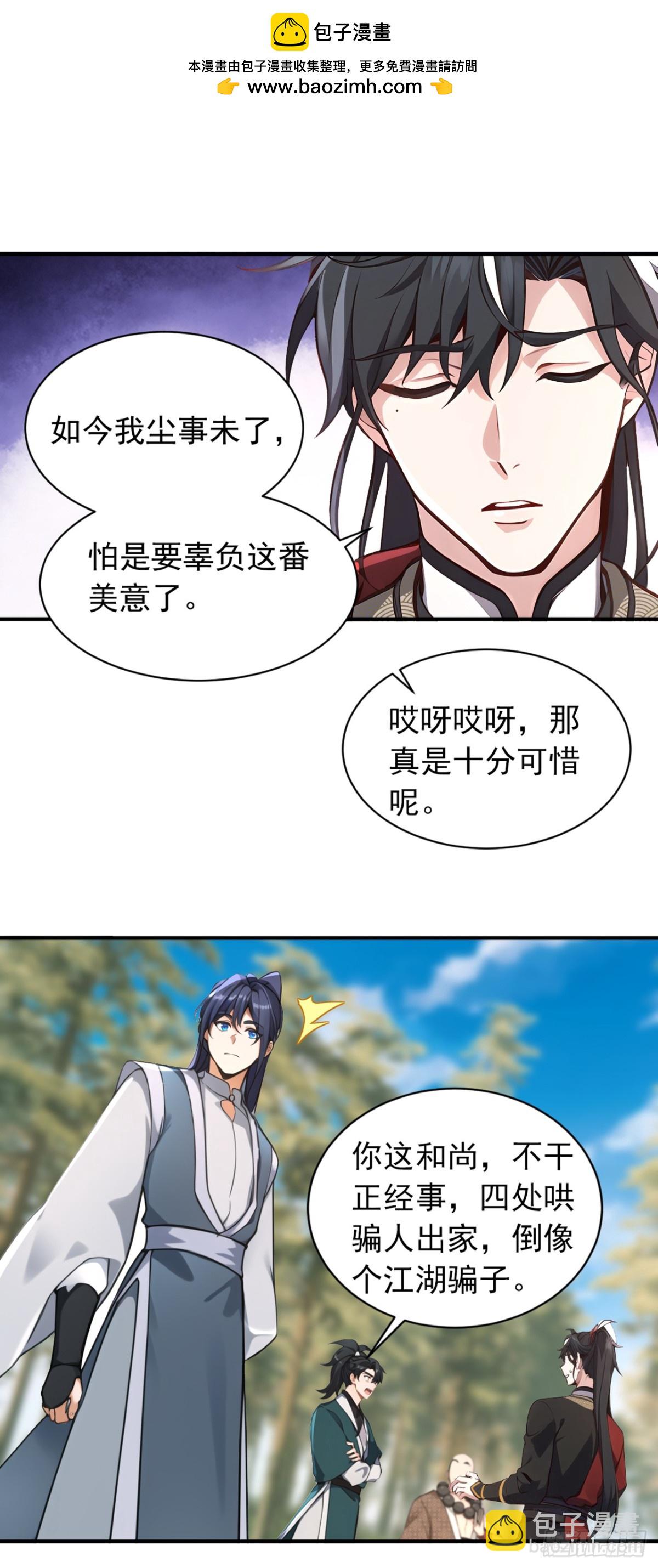 我，神龍之後！ - 第121話 劍都之城 - 2