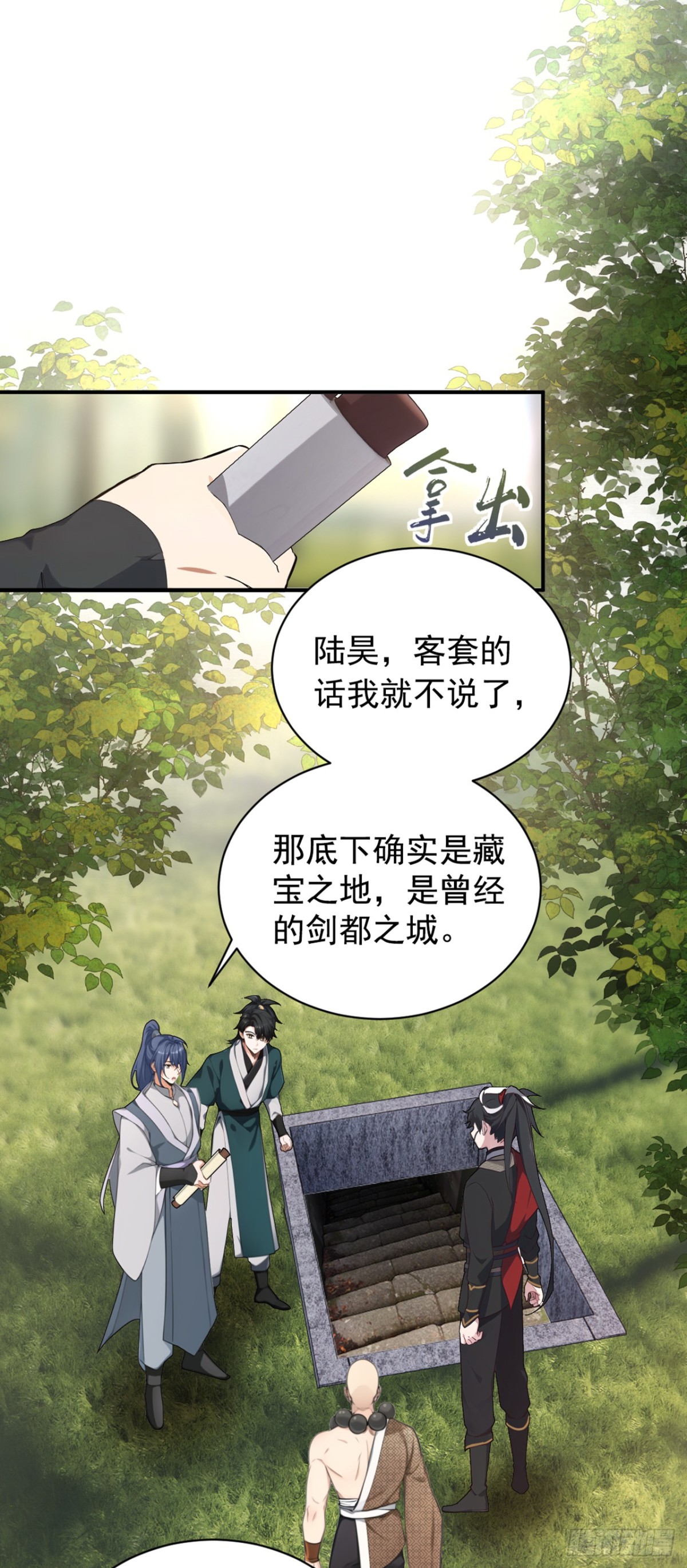 我，神龍之後！ - 第121話 劍都之城 - 2