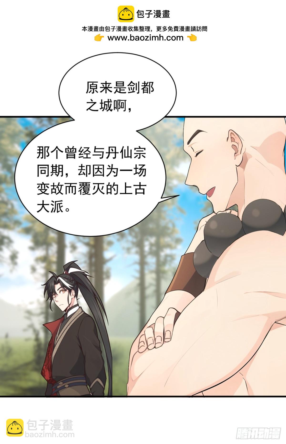我，神龍之後！ - 第121話 劍都之城 - 4