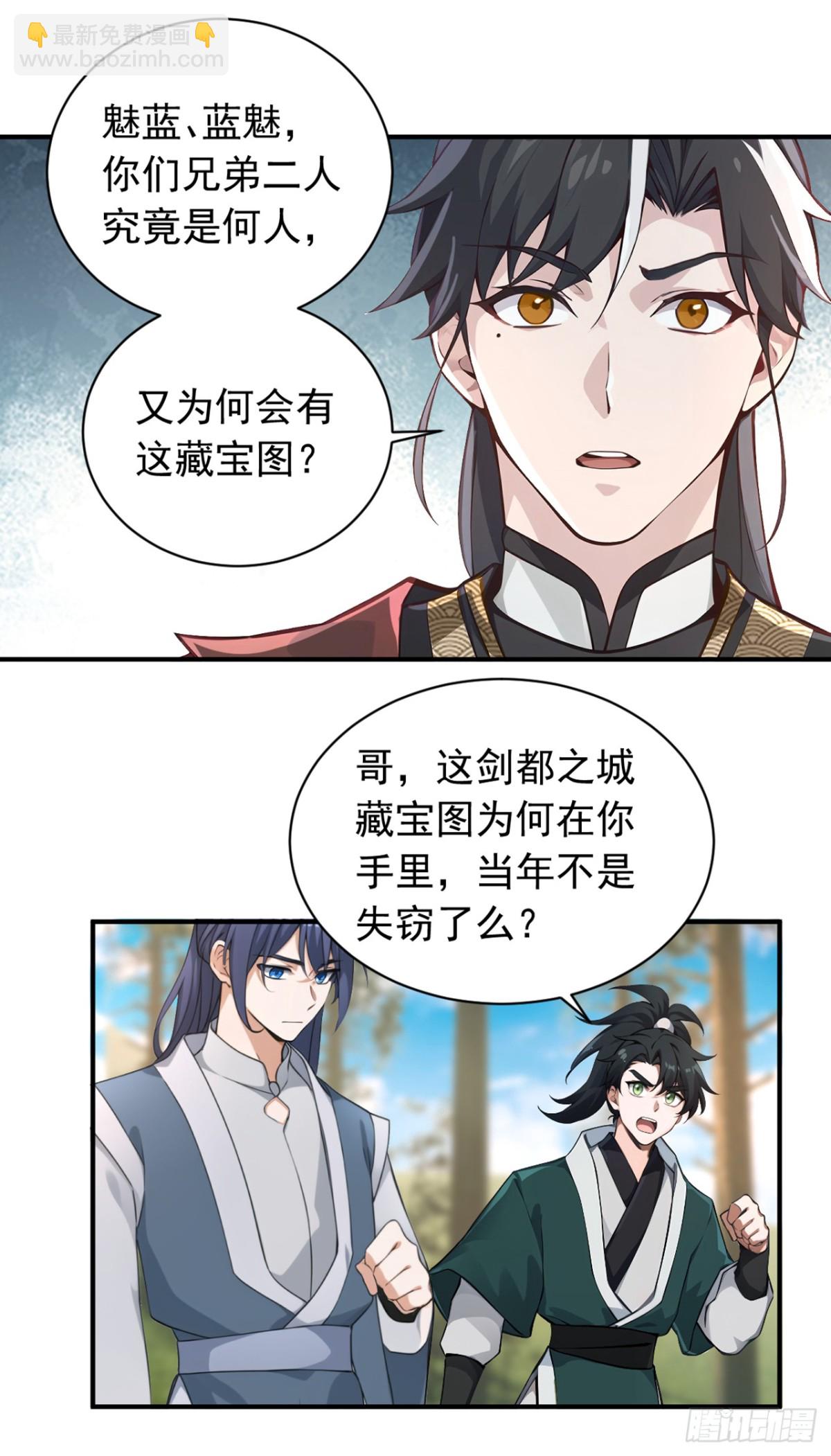 我，神龍之後！ - 第121話 劍都之城 - 1