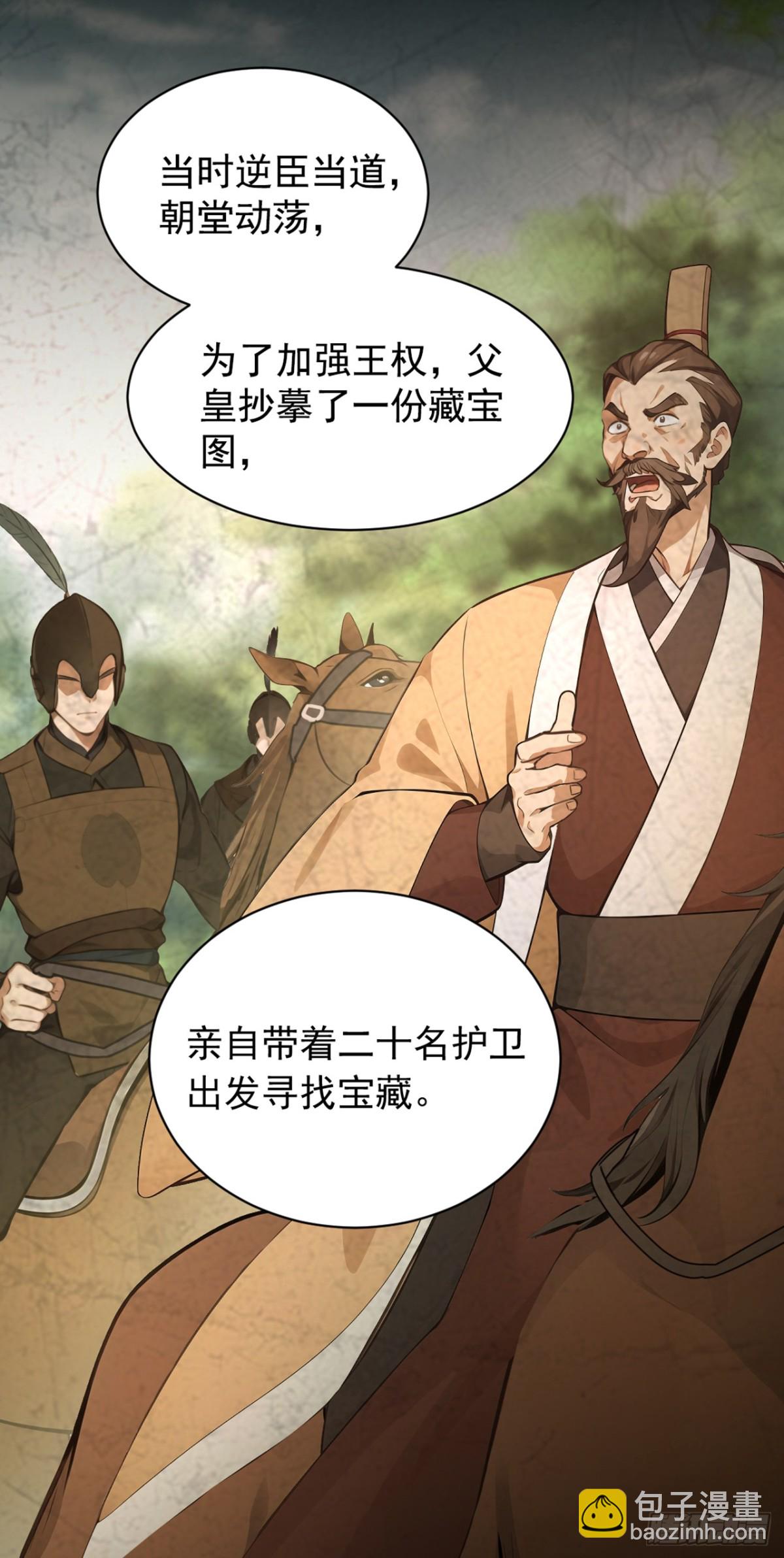 我，神龍之後！ - 第121話 劍都之城 - 3