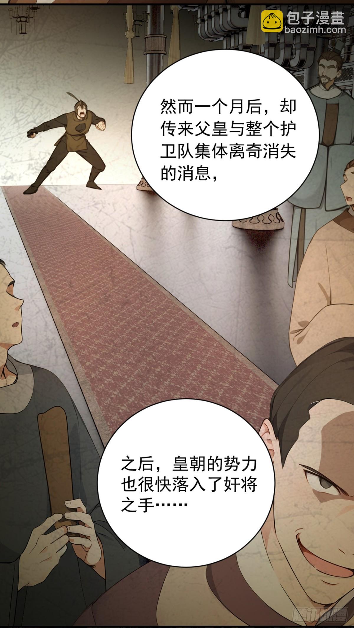 我，神龍之後！ - 第121話 劍都之城 - 4