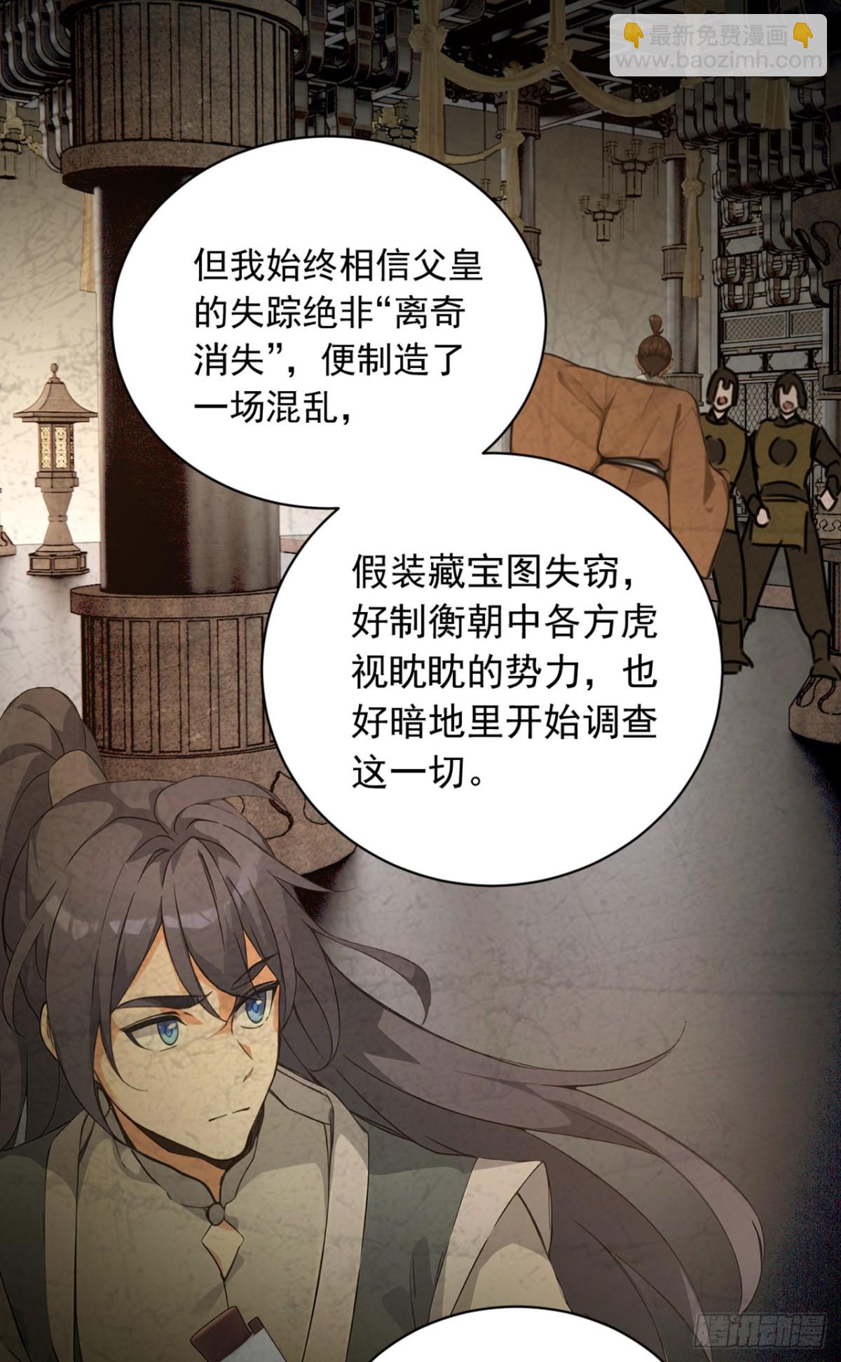 我，神龍之後！ - 第121話 劍都之城 - 5