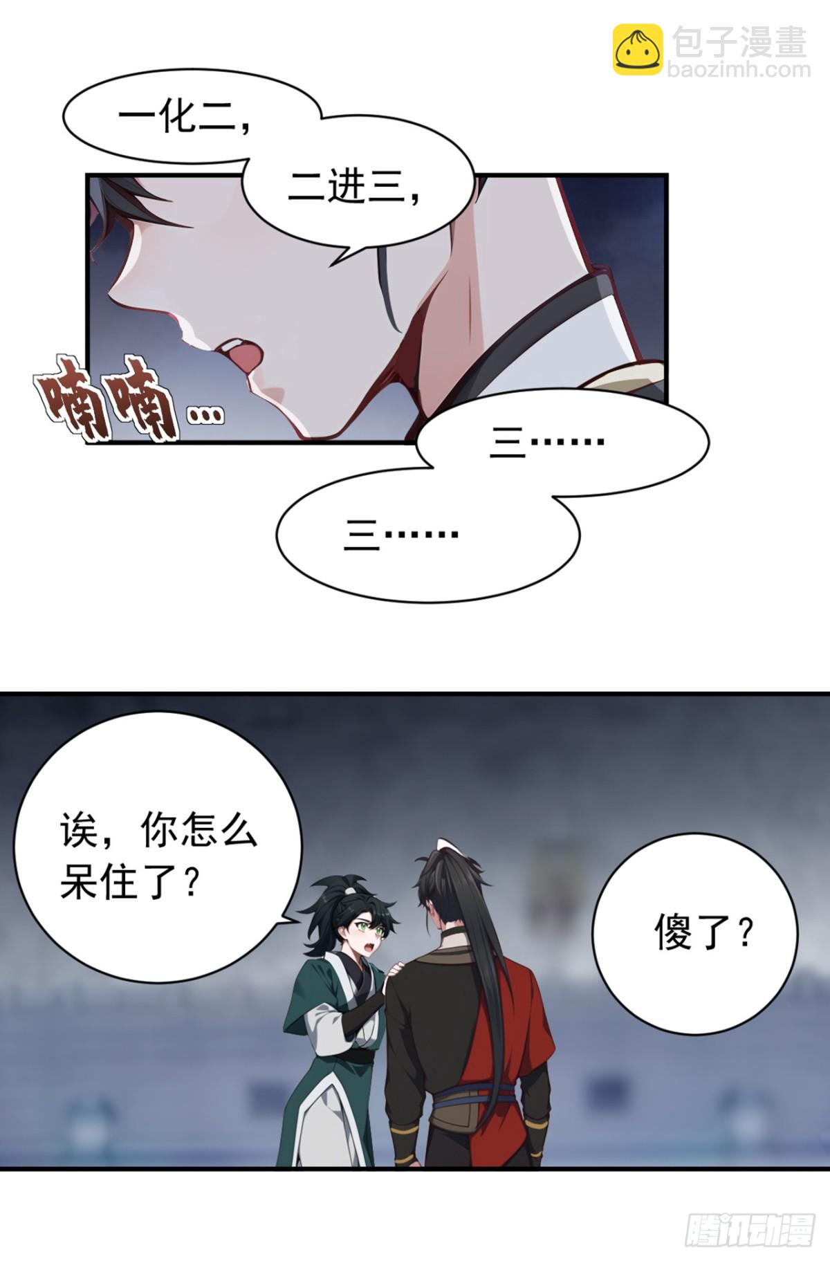 我，神龍之後！ - 第123話 這劍意，我懂了 - 4