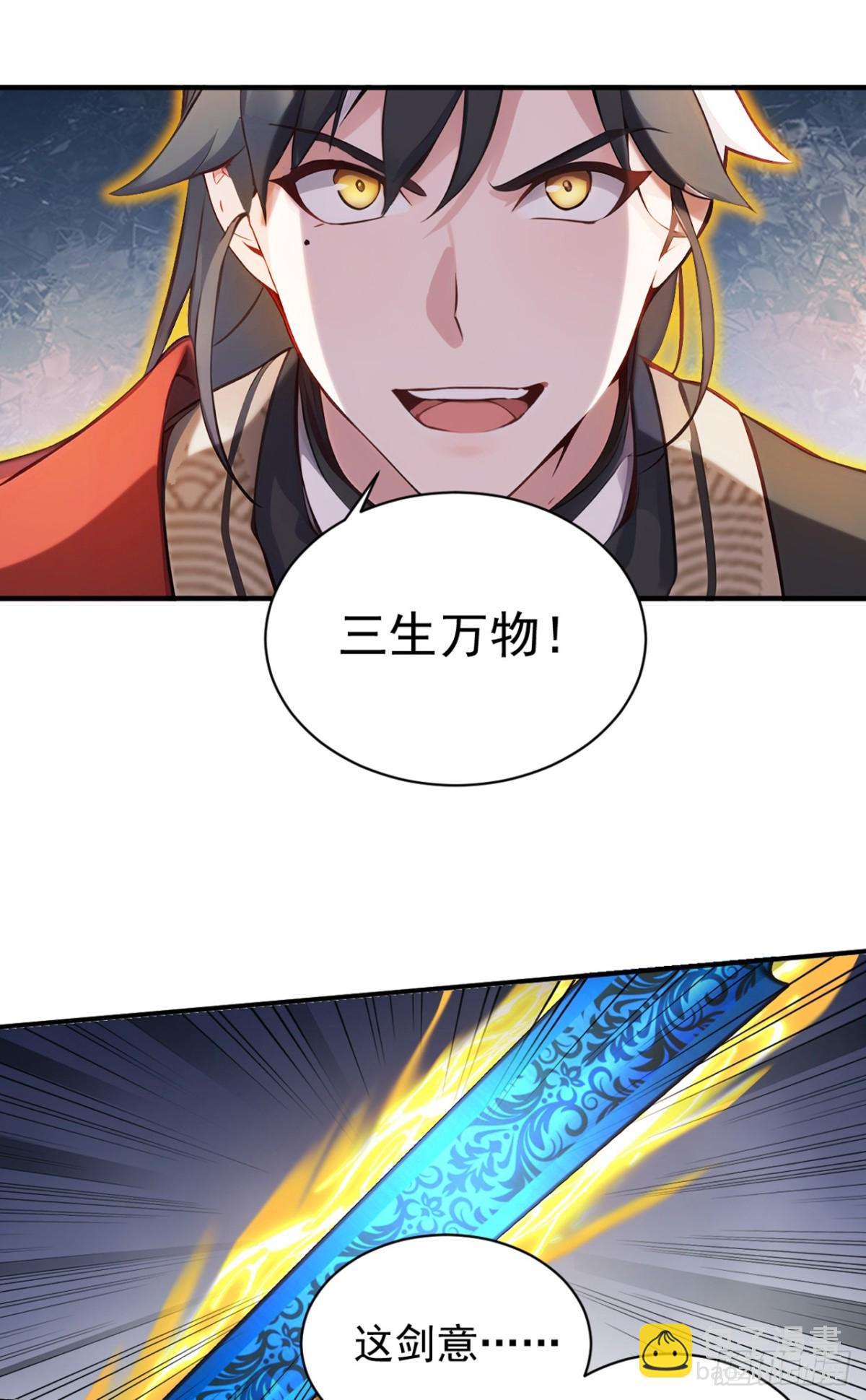 我，神龍之後！ - 第123話 這劍意，我懂了 - 5