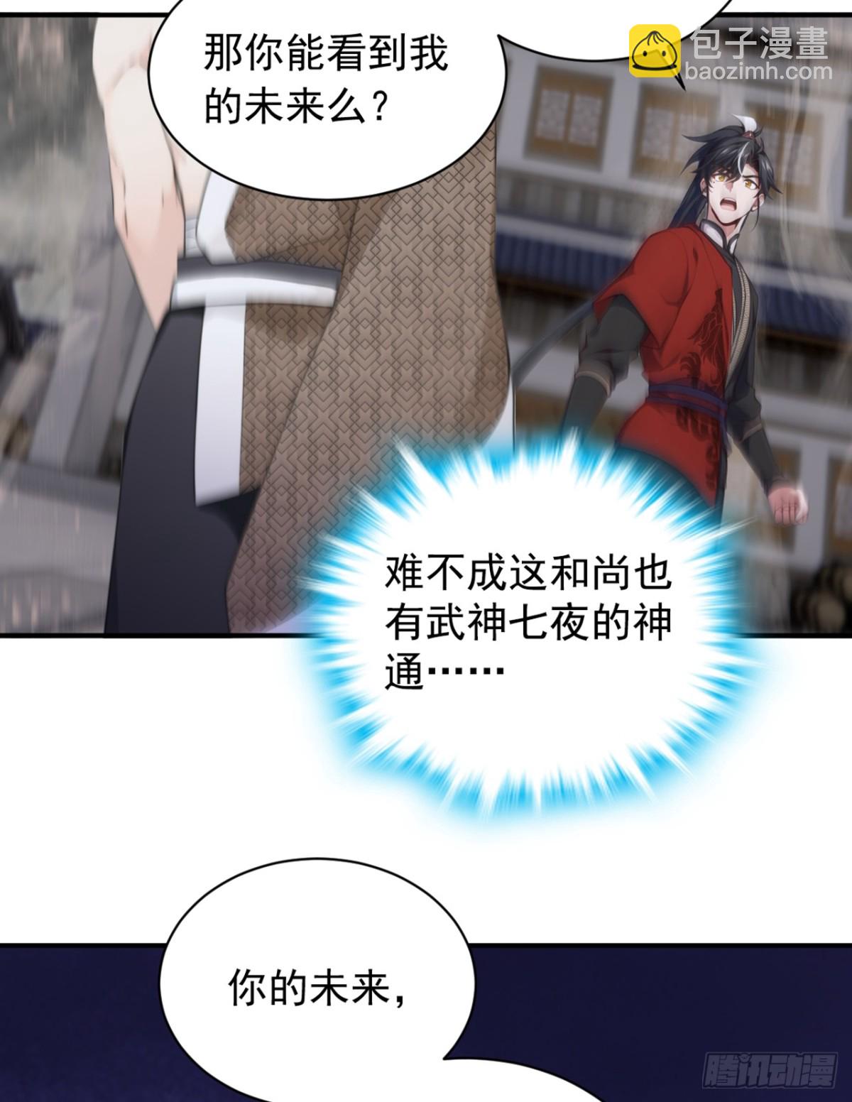 我，神龍之後！ - 第123話 這劍意，我懂了 - 3
