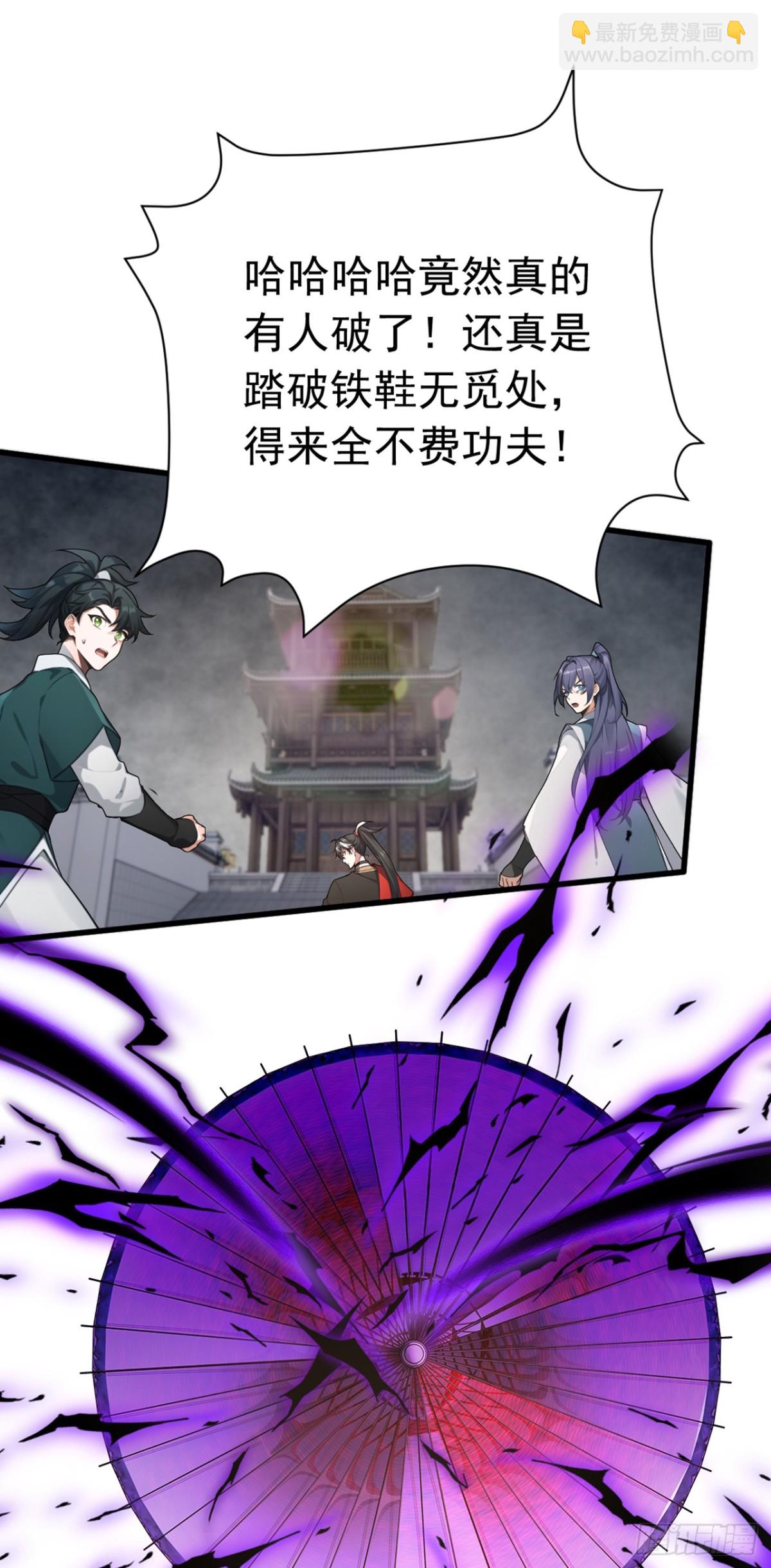 我，神龍之後！ - 第125話 束手就擒吧！ - 5