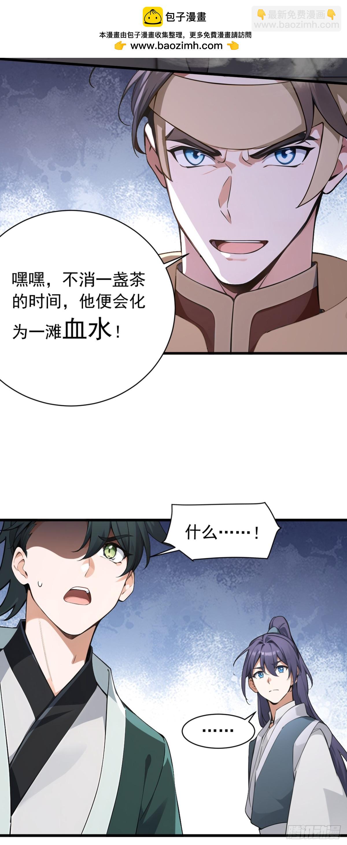 我，神龍之後！ - 第125話 束手就擒吧！ - 3