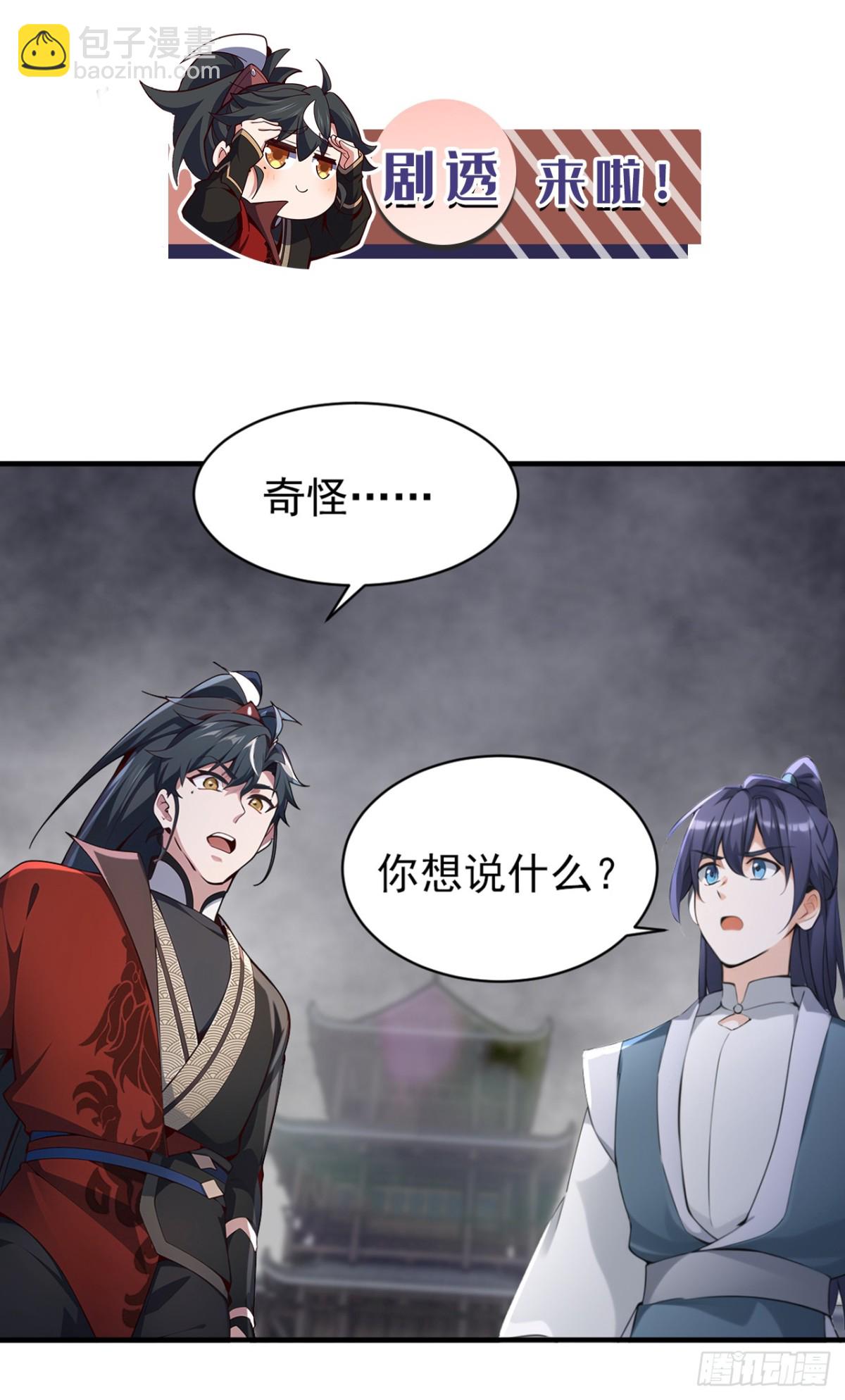 我，神龍之後！ - 第125話 束手就擒吧！ - 1