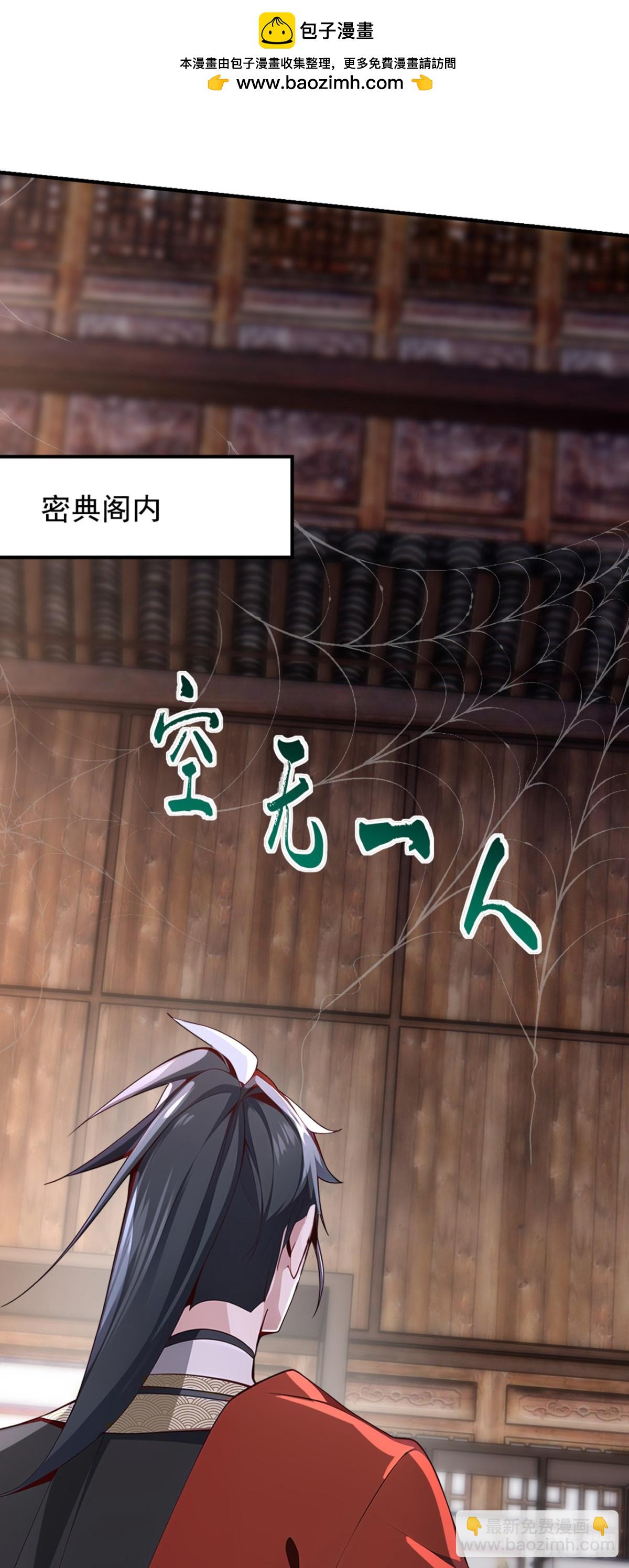 我，神龍之後！ - 第127話 找到“你”了 - 2