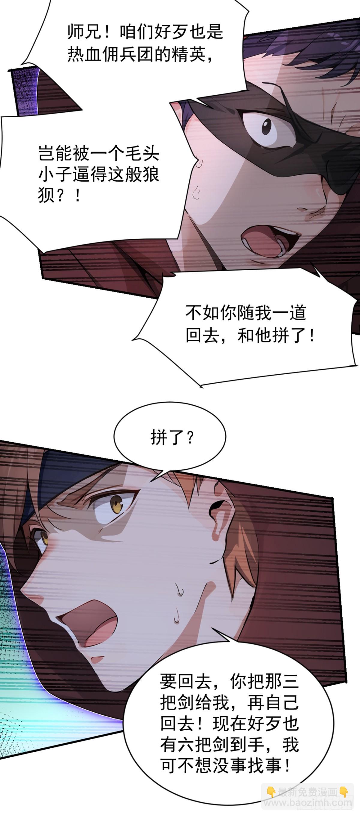 我，神龍之後！ - 第129話 好強的殺意！ - 4